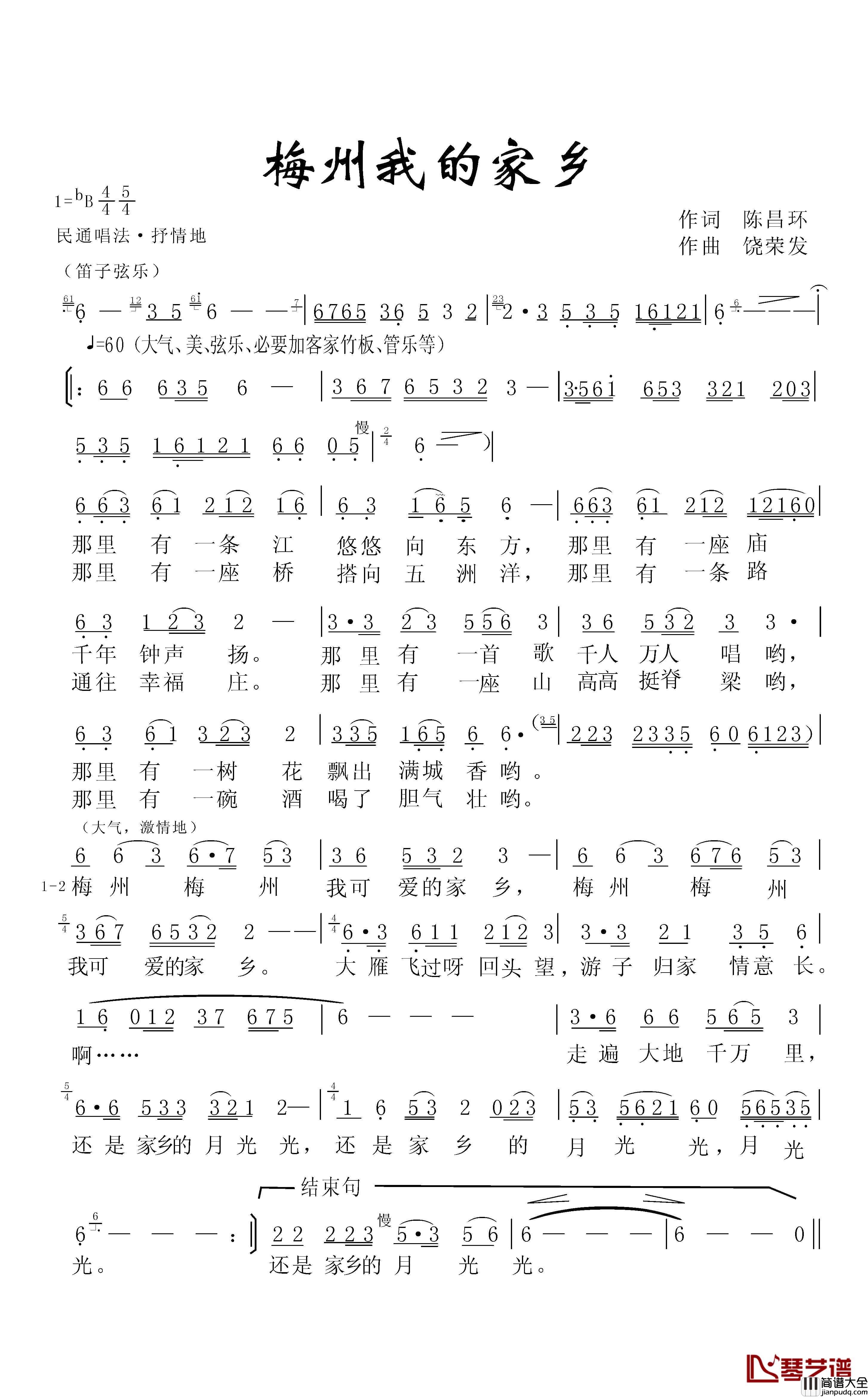 梅州我的家乡简谱_洪帮主演唱