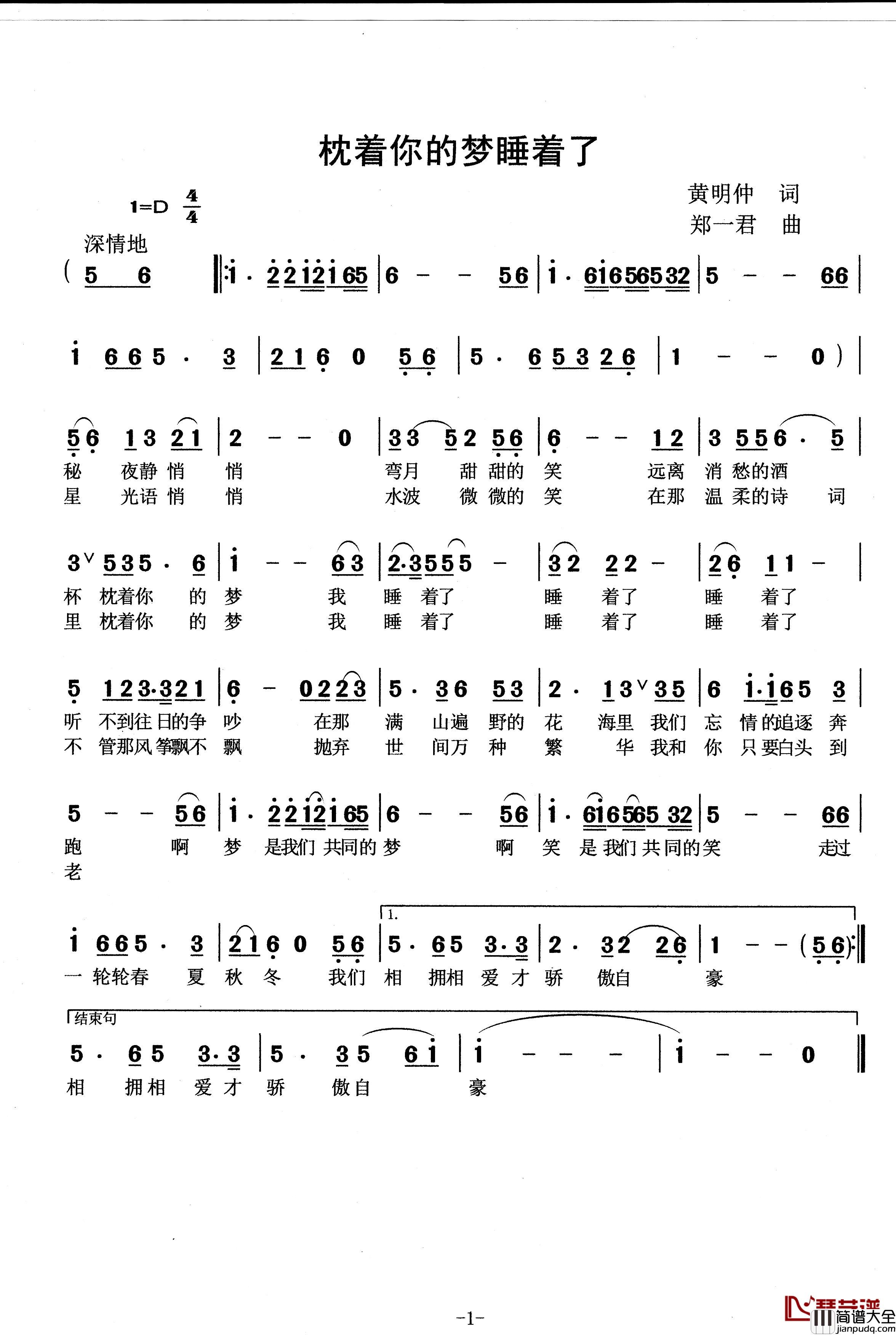 枕着你的梦睡着了简谱_黄明仲词/郑一君曲