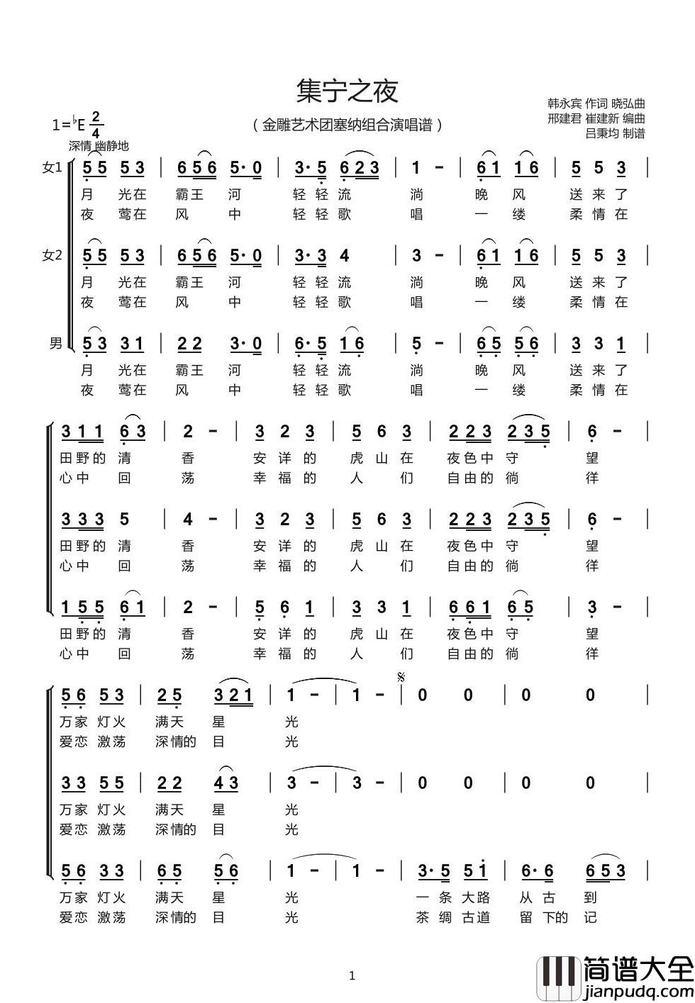 集宁之夜简谱_三重唱合唱