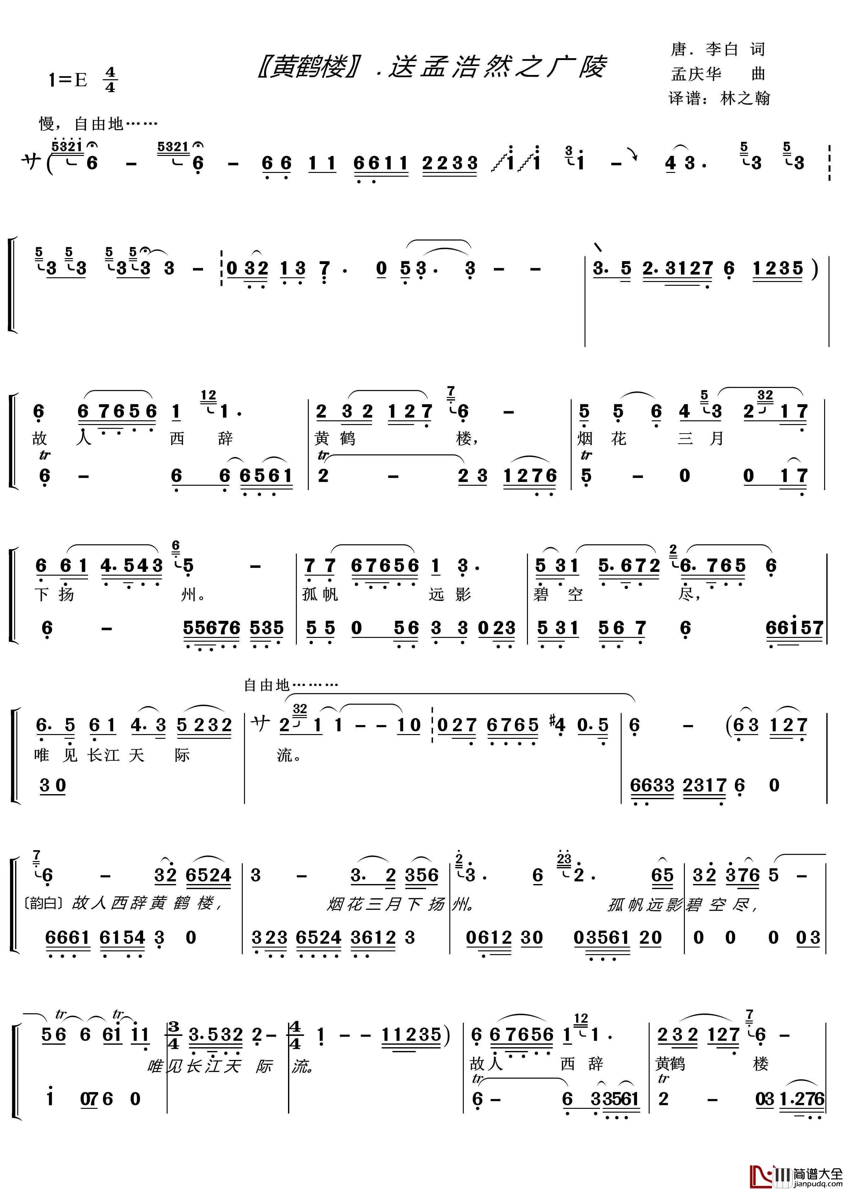 黄鹤楼·送孟浩然之广陵简谱_王珮瑜演唱