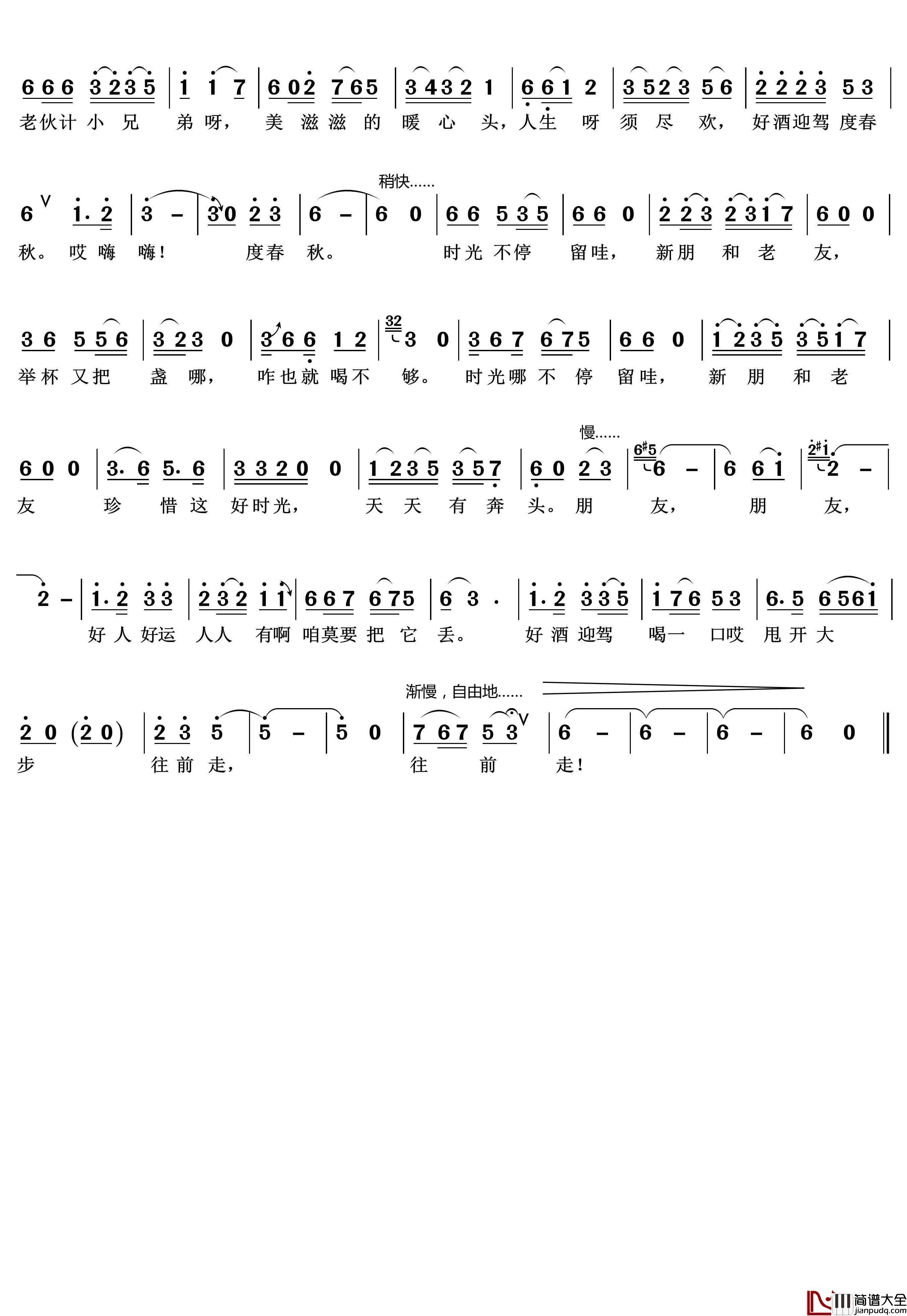 好朋友常聚首简谱_陆树铭词/陆树铭曲