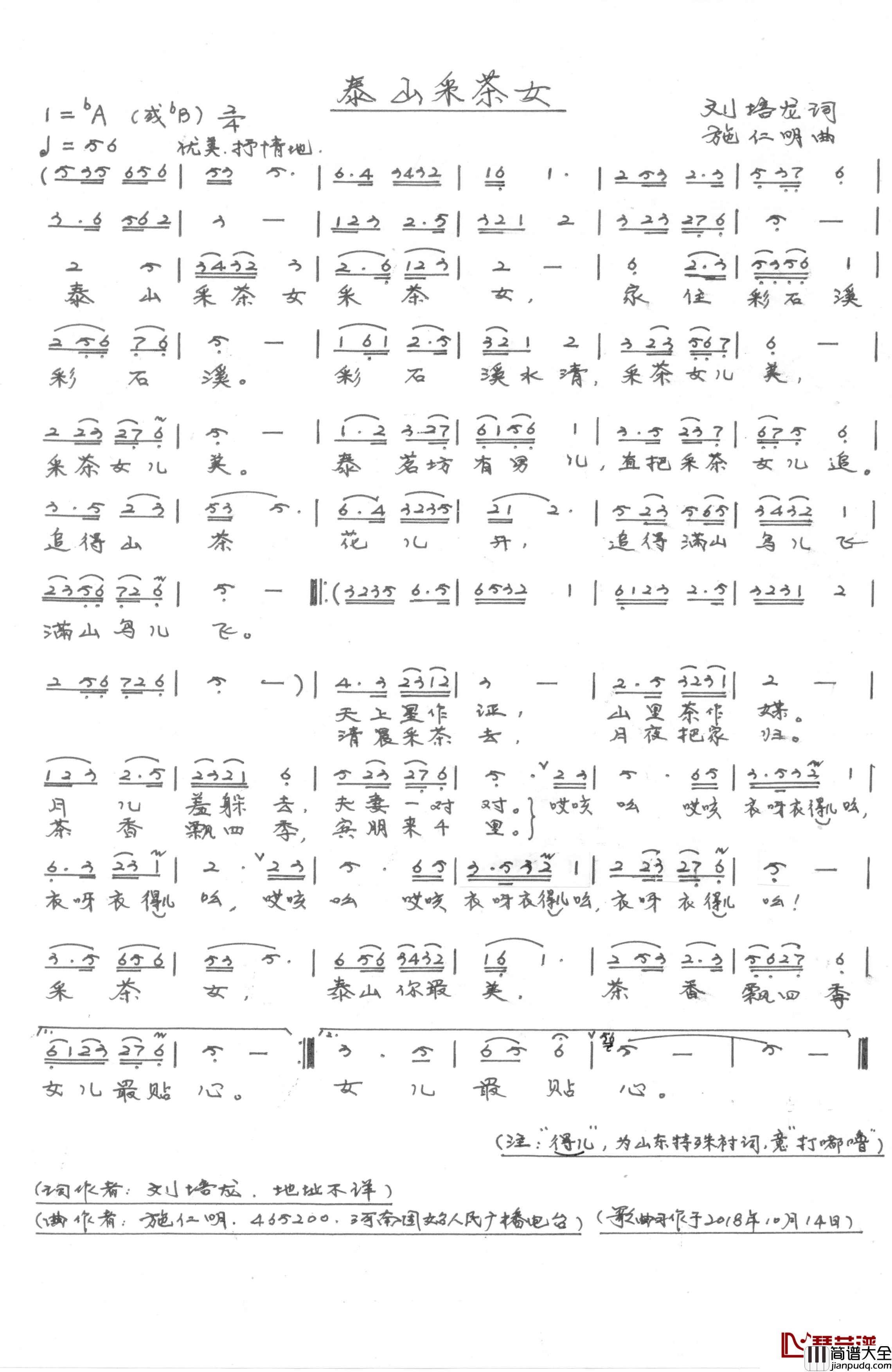 泰山采花女简谱_笑迎演唱