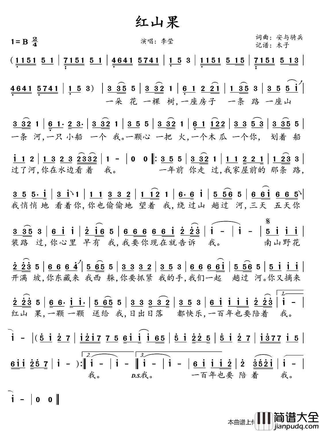 红山果简谱_李莹演唱