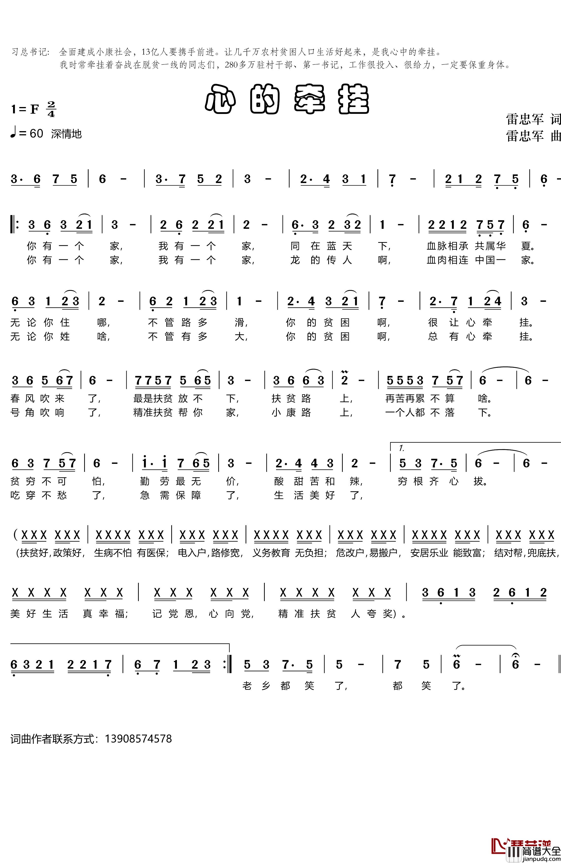 心的牵挂简谱_精准扶贫脱贫攻坚