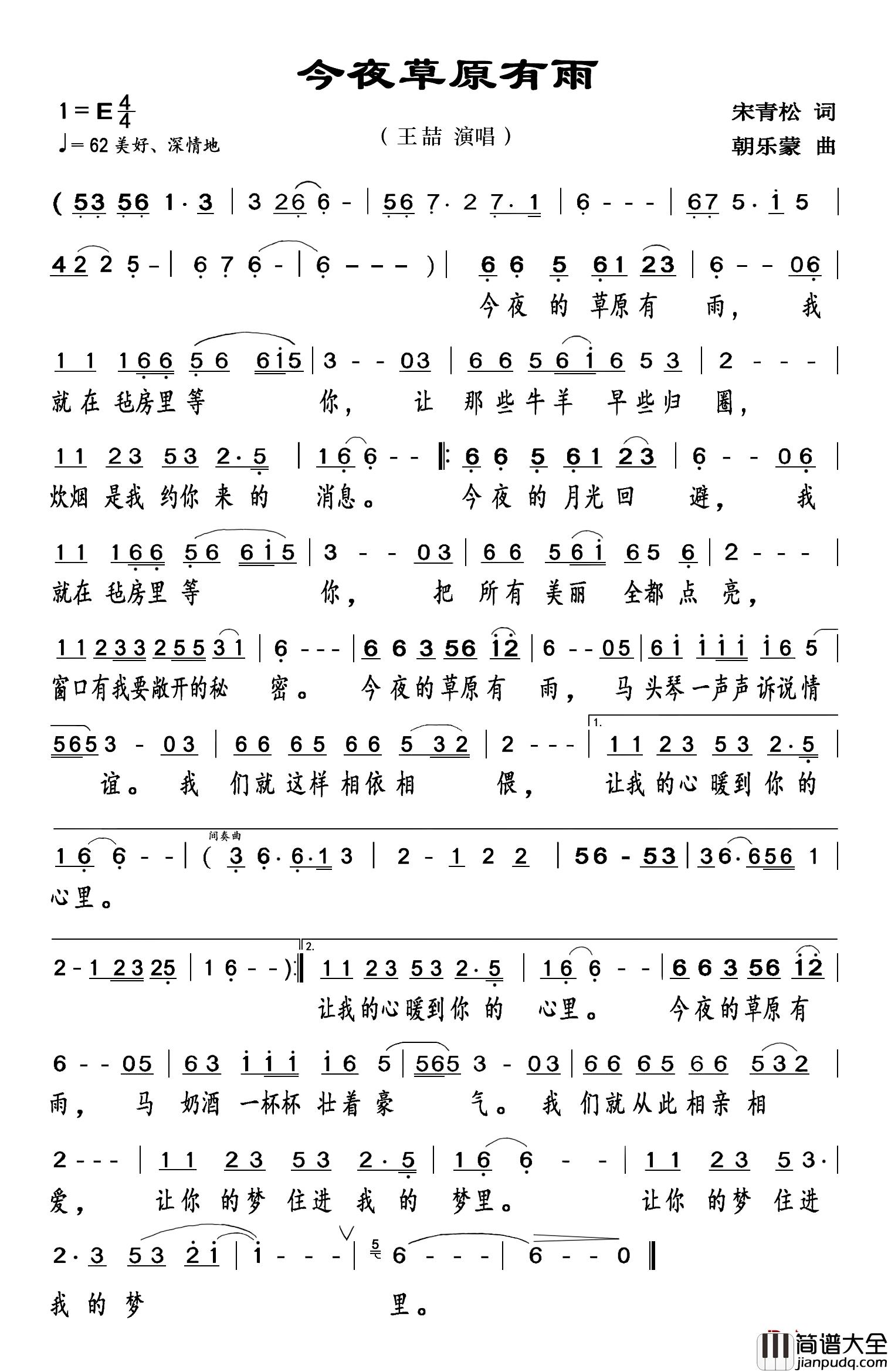 今夜草原有雨简谱_王喆演唱