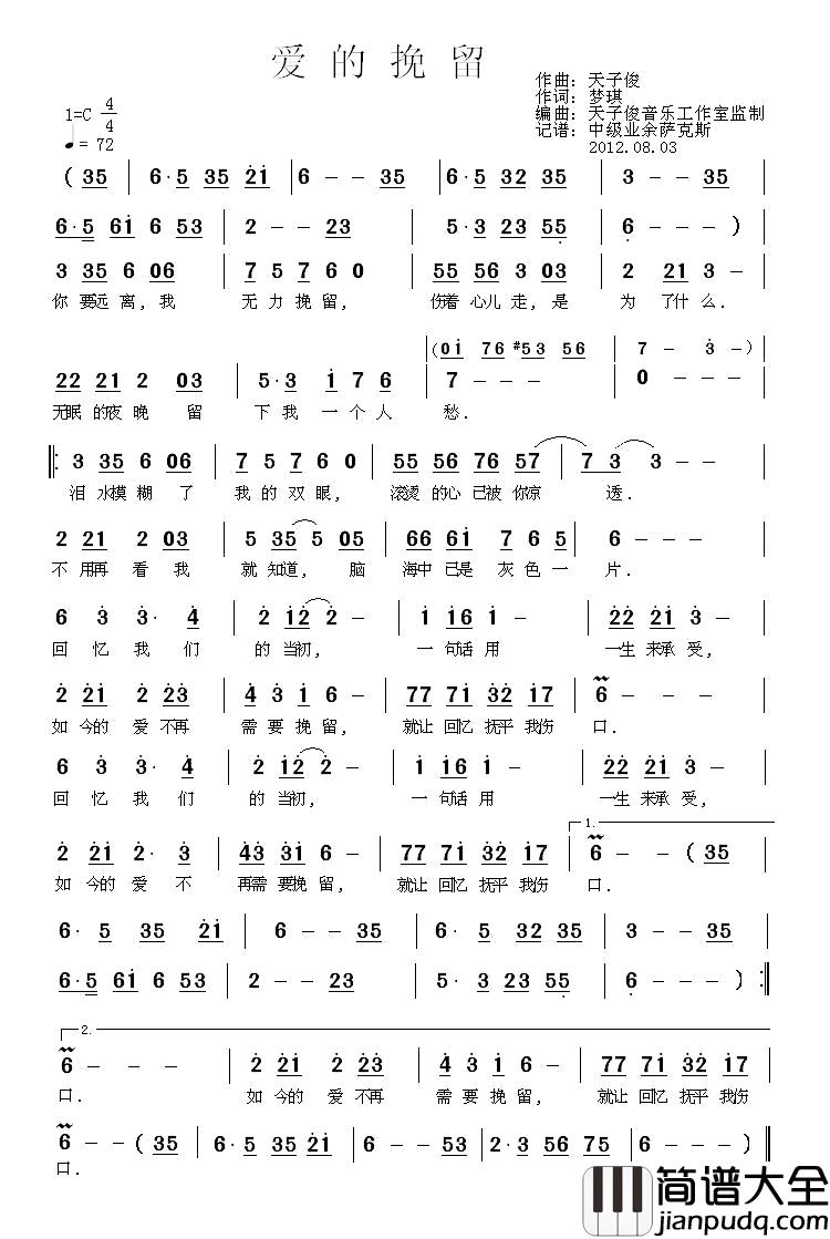 爱的挽留简谱_梦琪演唱