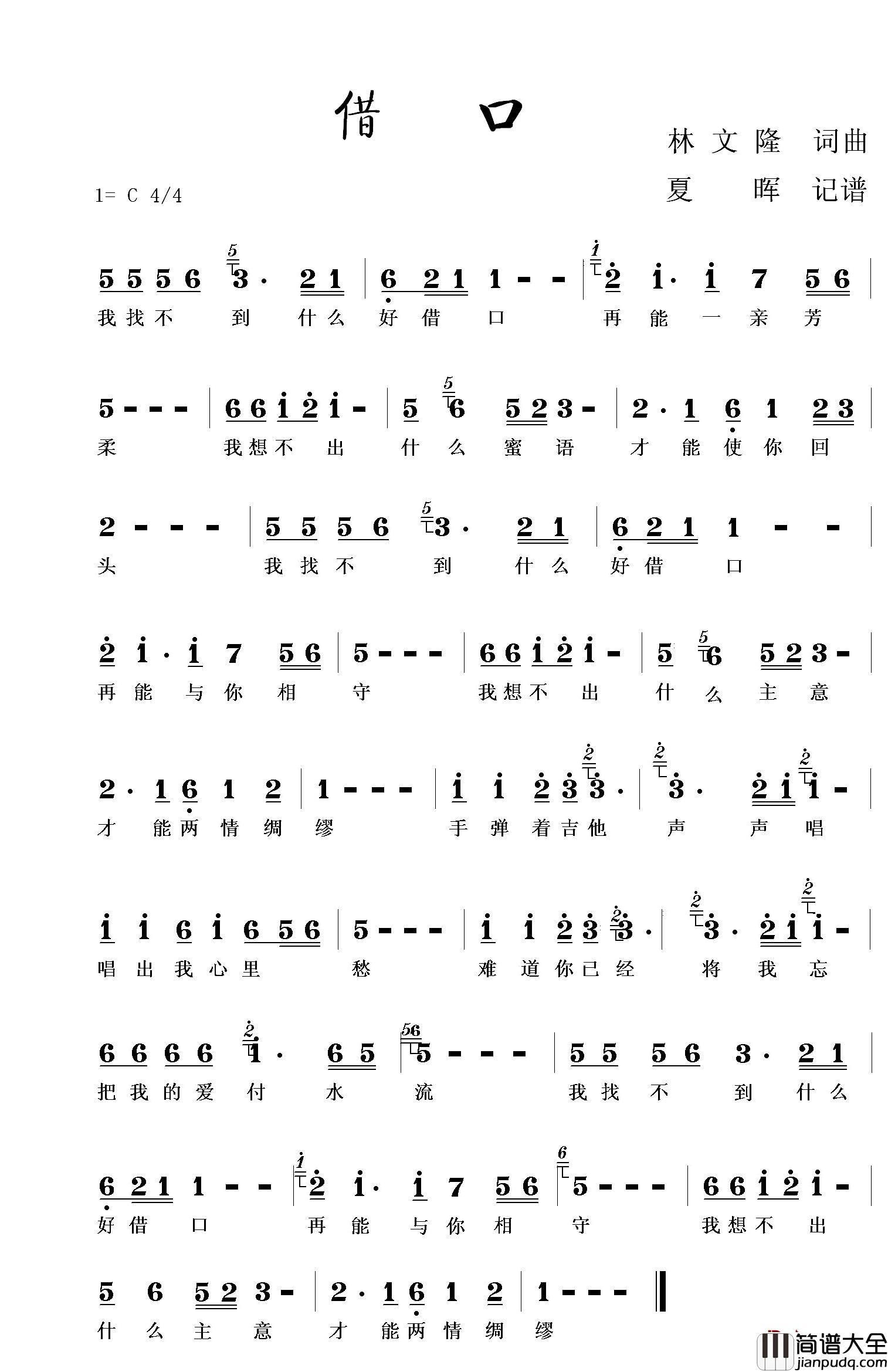 借口简谱_潘安邦演唱