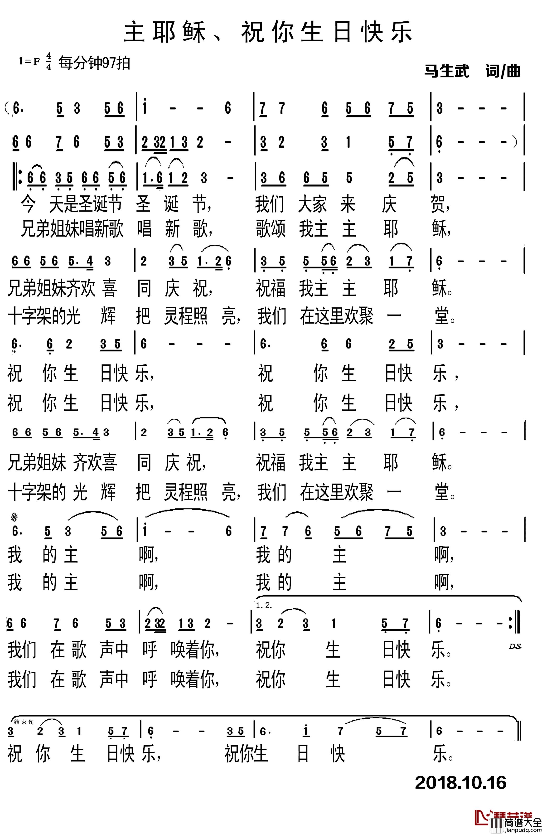 主耶稣祝你生日快乐简谱_马生武词/马生武曲