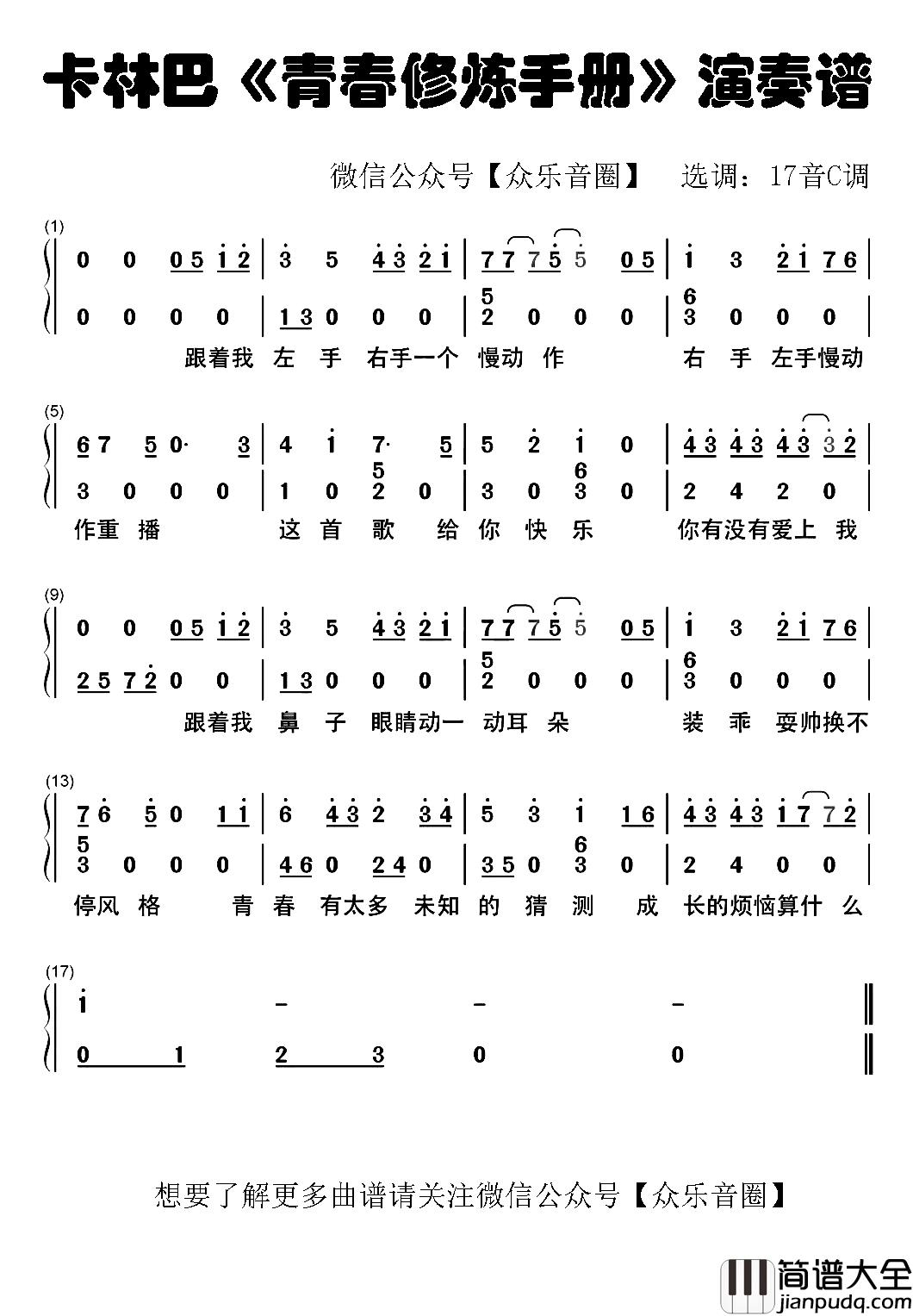 青春修炼手册简谱_TFBOYS演唱