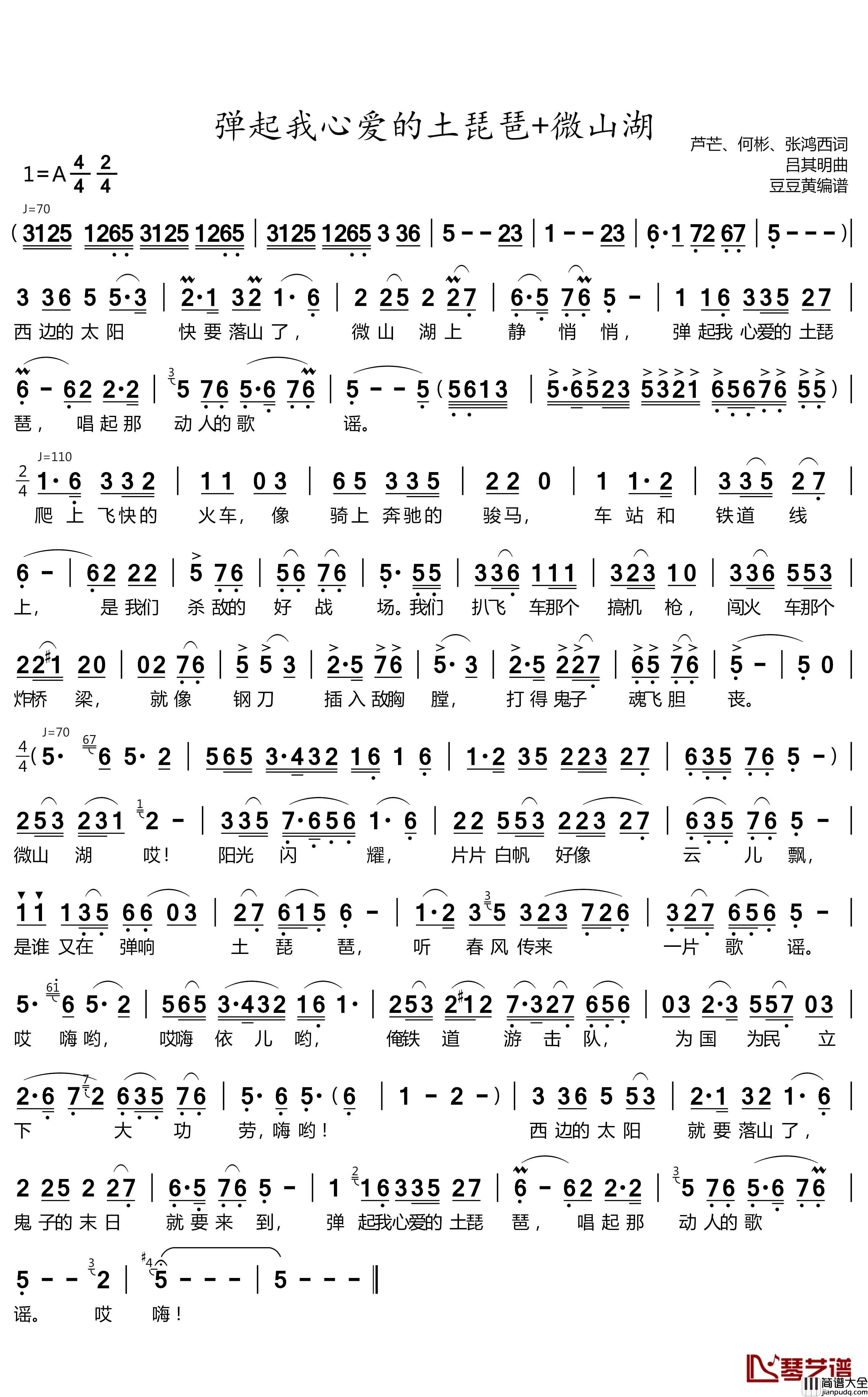 弹起我心爱的土琵琶+微山湖简谱_芦芒张鸿西词/吕其明曲