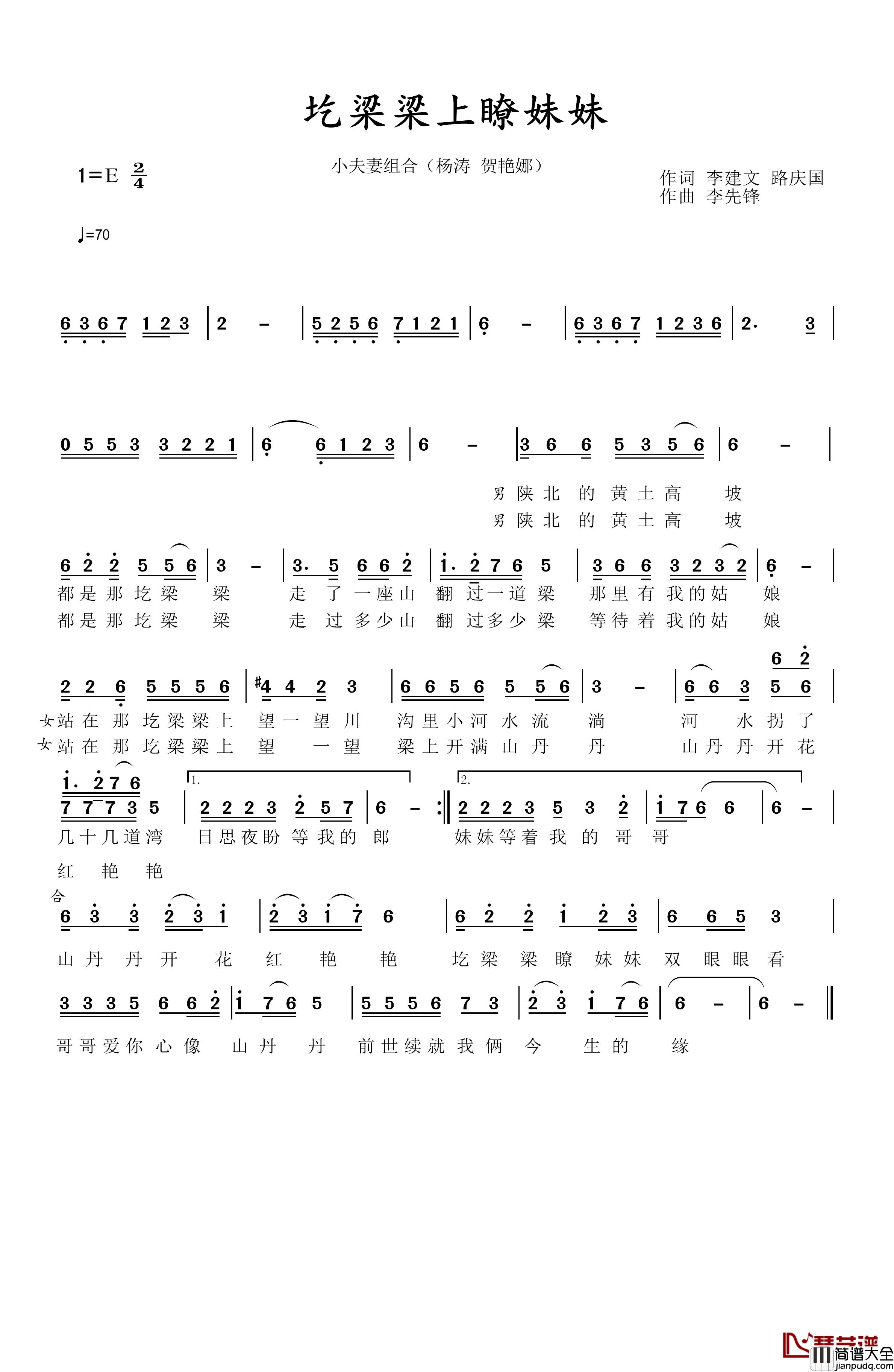 圪梁梁上瞭妹妹简谱_杨涛贺/艳娜演唱