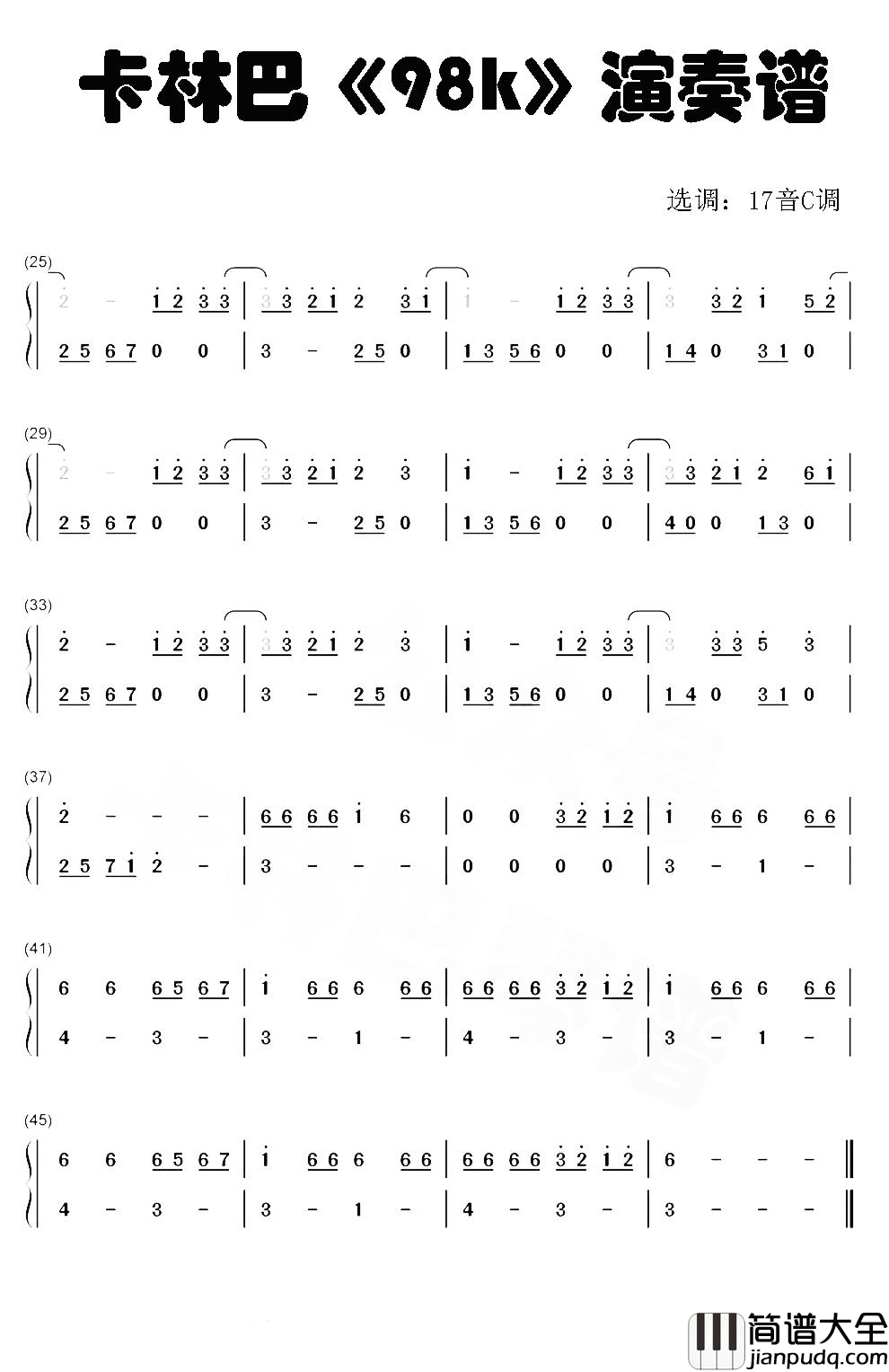 98k简谱
