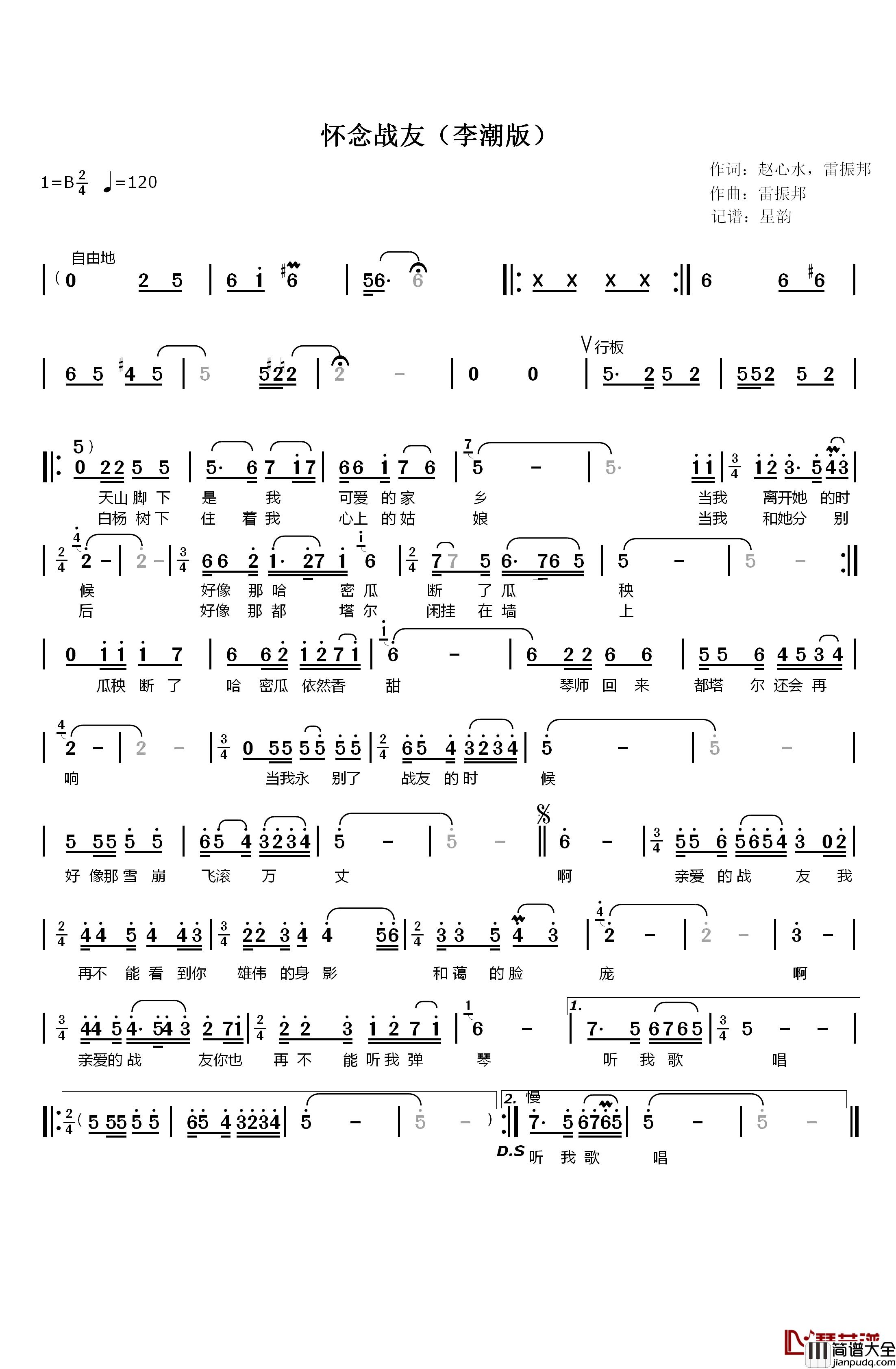怀念战友简谱_李潮演唱