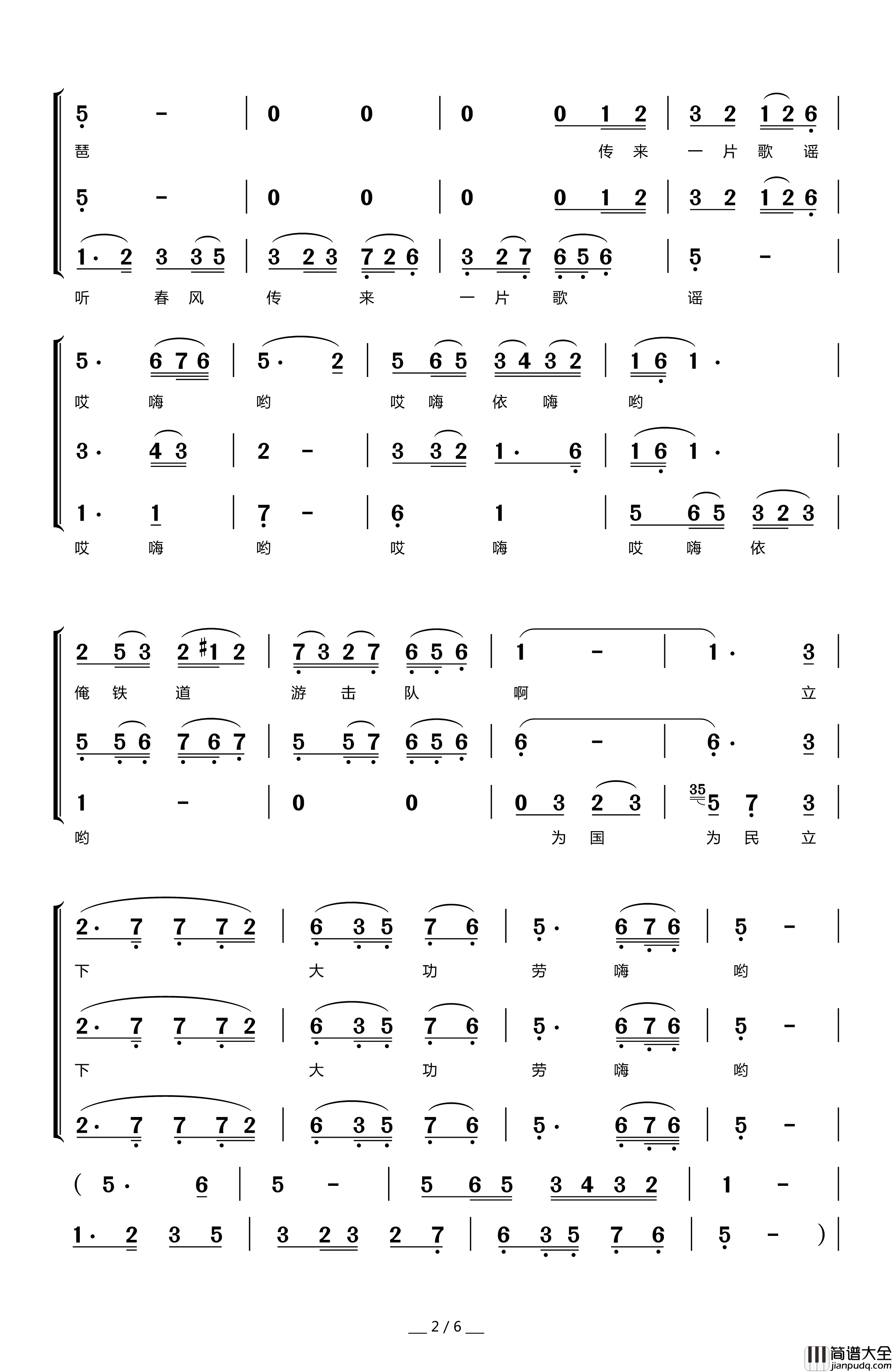 微山湖简谱_梦之旅演唱