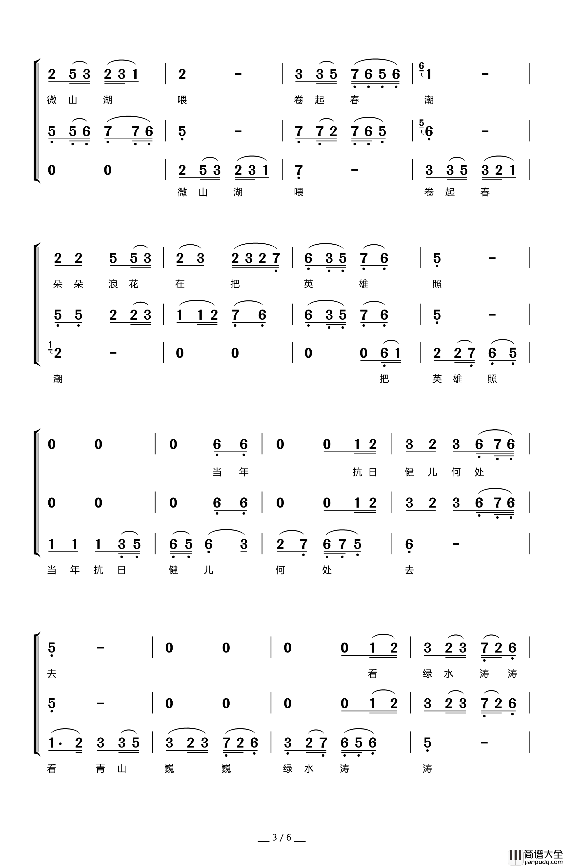 微山湖简谱_梦之旅演唱