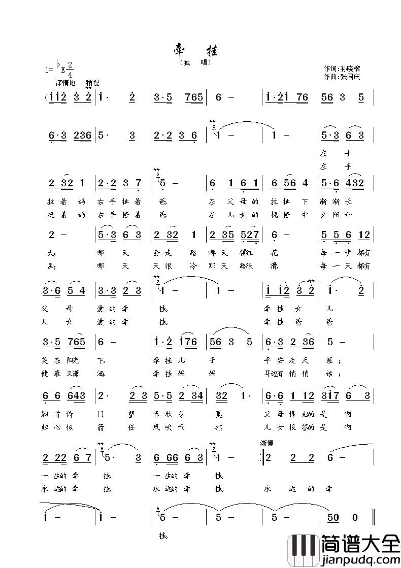 牵挂简谱