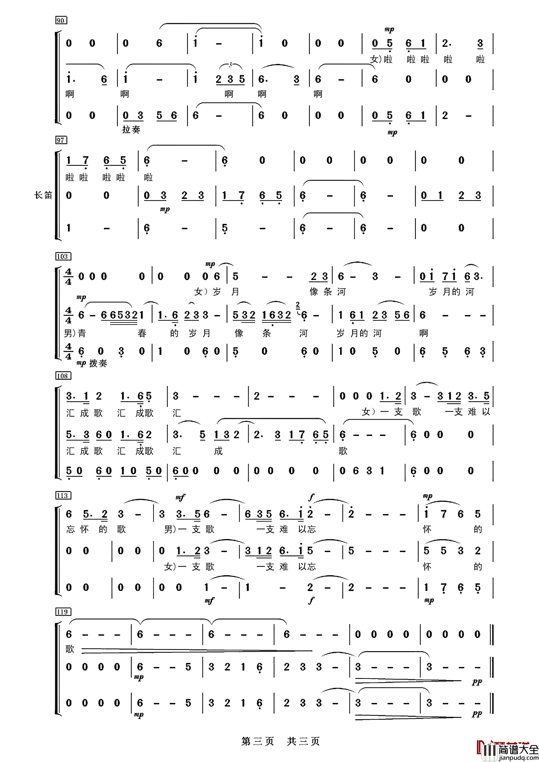 一支难忘的歌简谱_黄准词/阿浩曲梦之旅合唱组合_