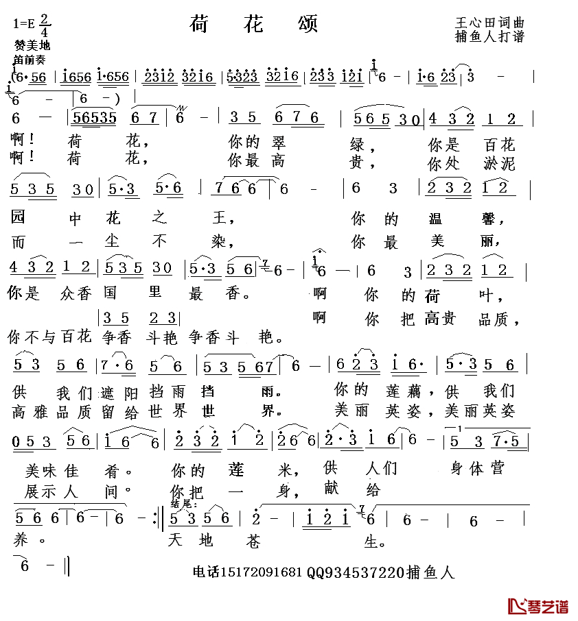 荷花颂简谱_捕鱼人演唱