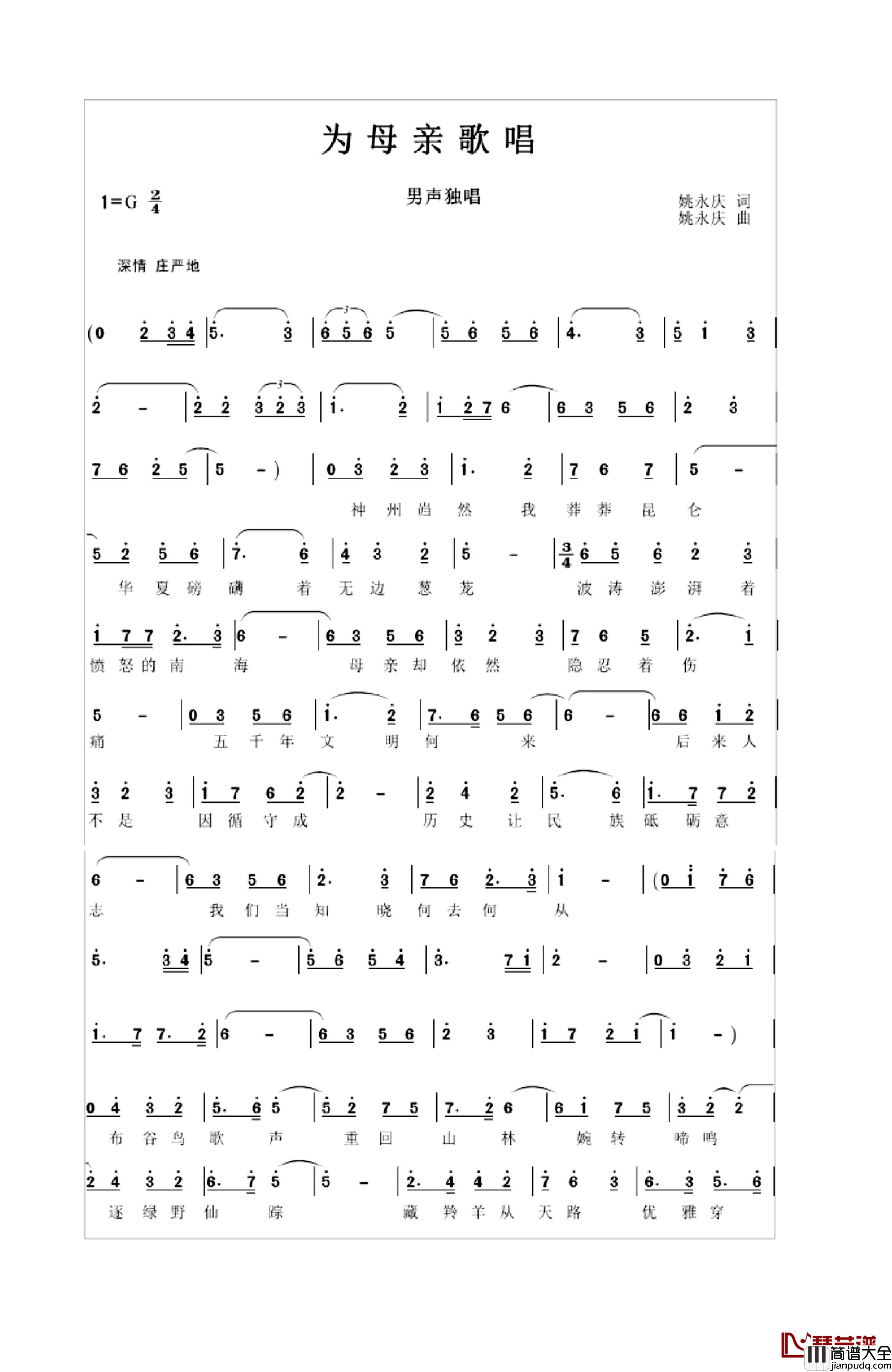 为母亲歌唱简谱_姚永庆词/姚永庆曲