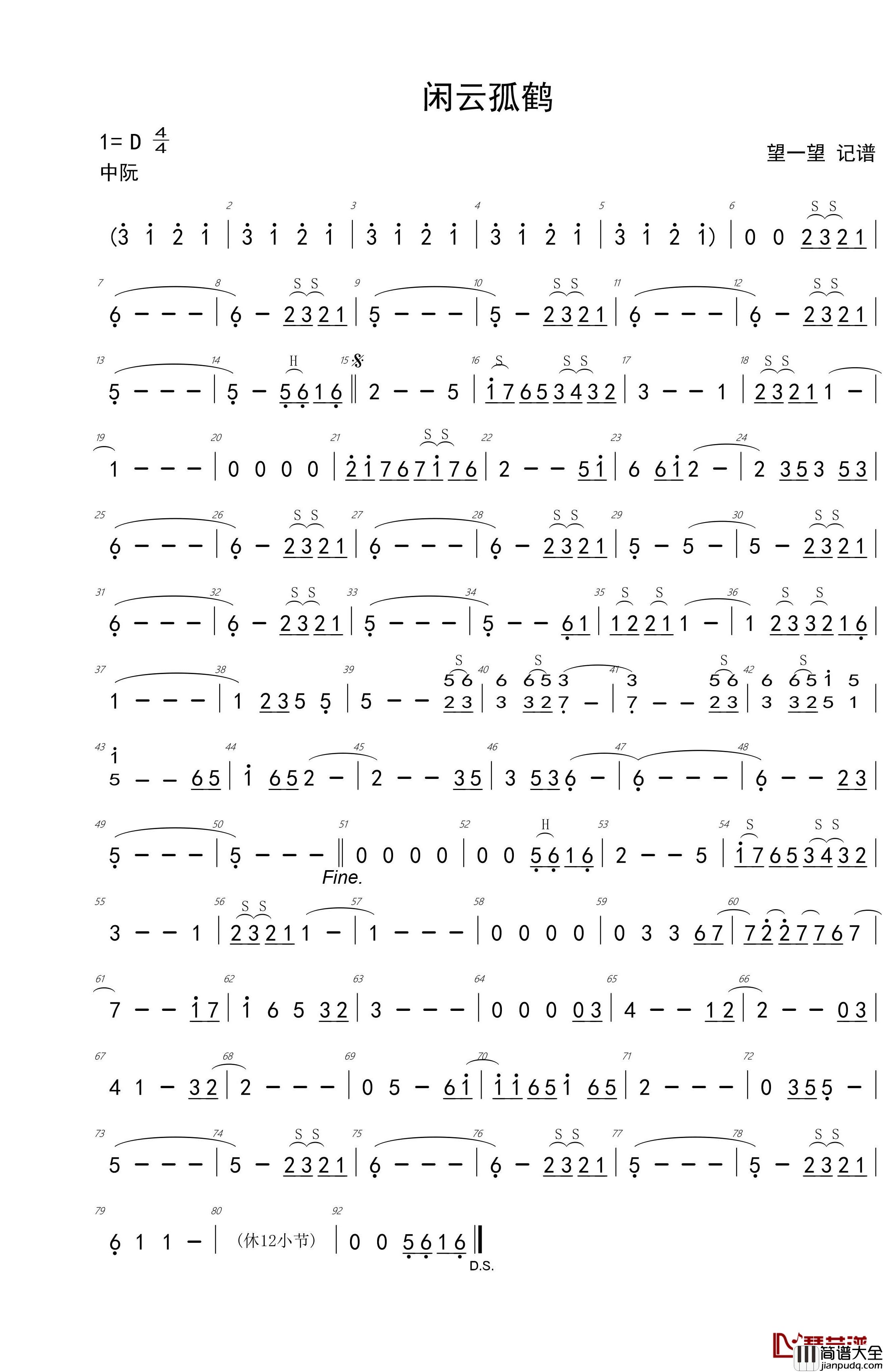 闲云孤鹤简谱