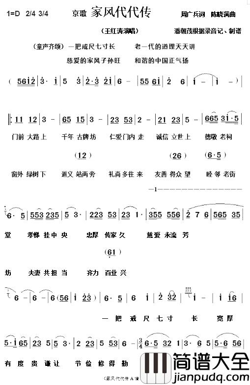 家风代代传简谱_王红涛演唱