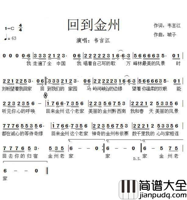 回到金州简谱_韦言江词/城子曲韦言江