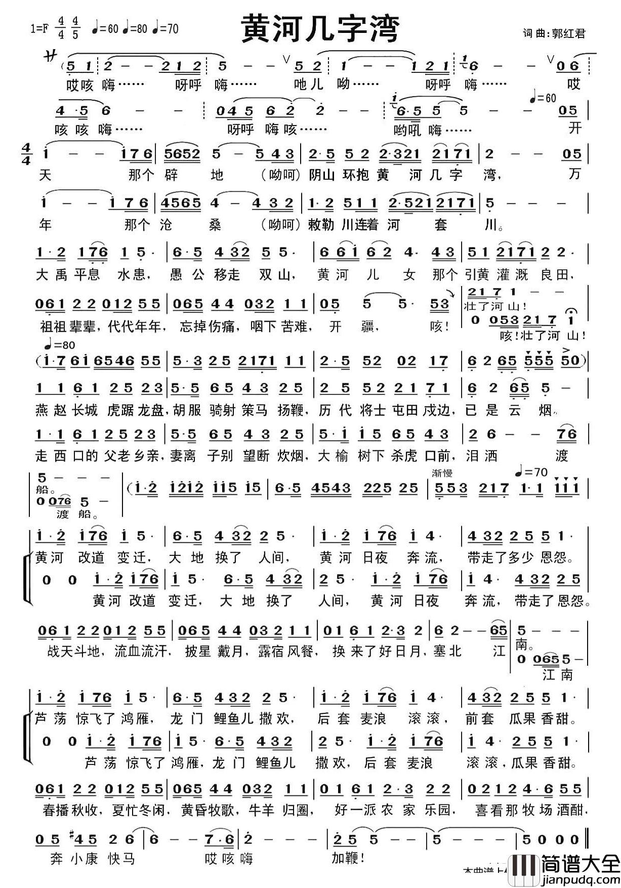 黄河几字湾简谱_刘莉莉演唱