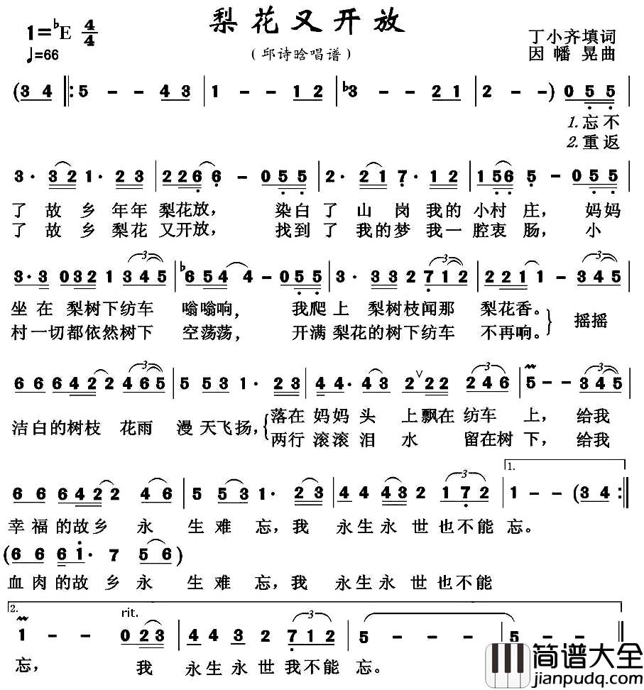 梨花又开放(邱诗晗)简谱_邱诗晗演唱