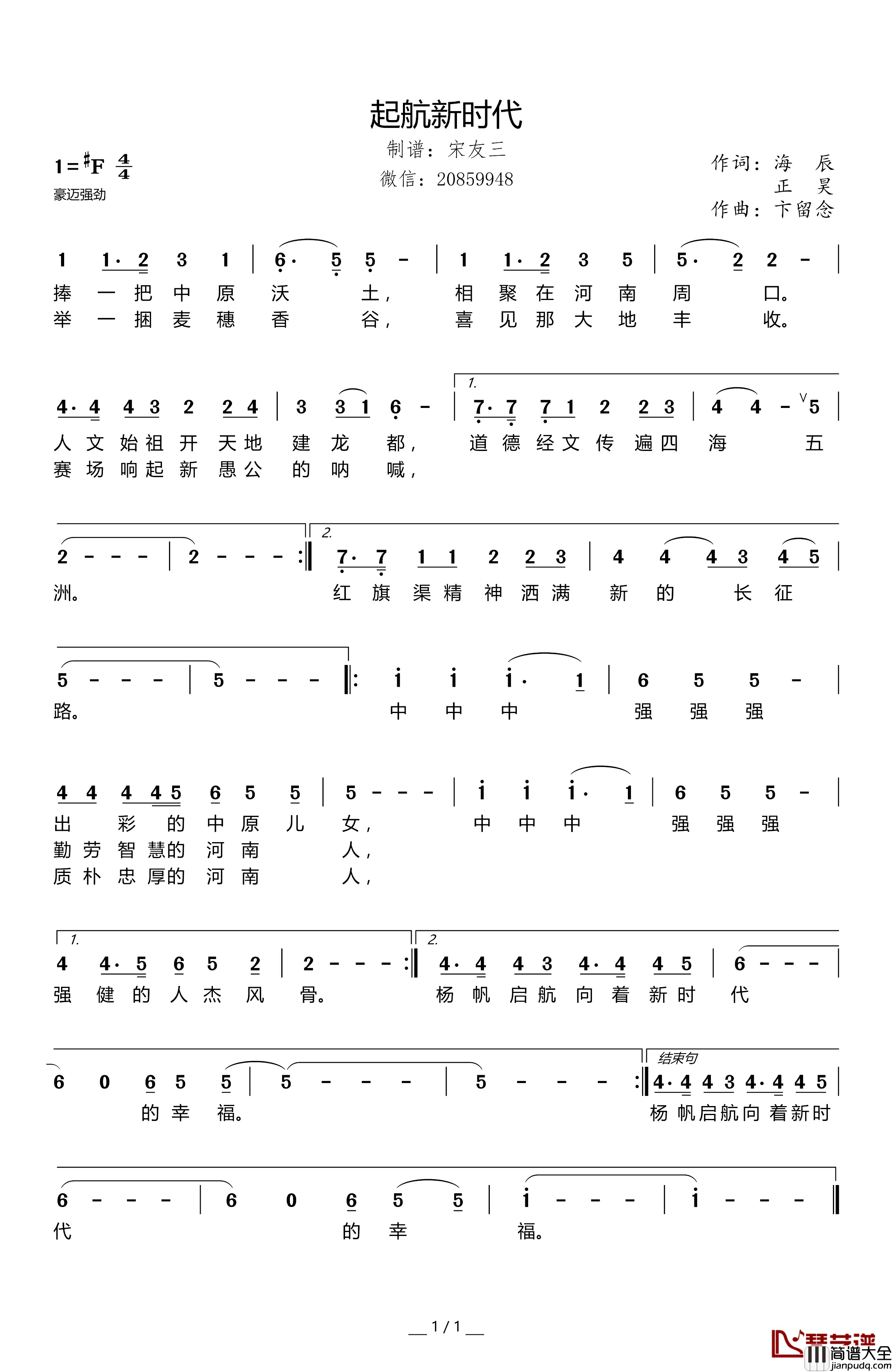 启航新时代简谱_海辰词/卞留念曲