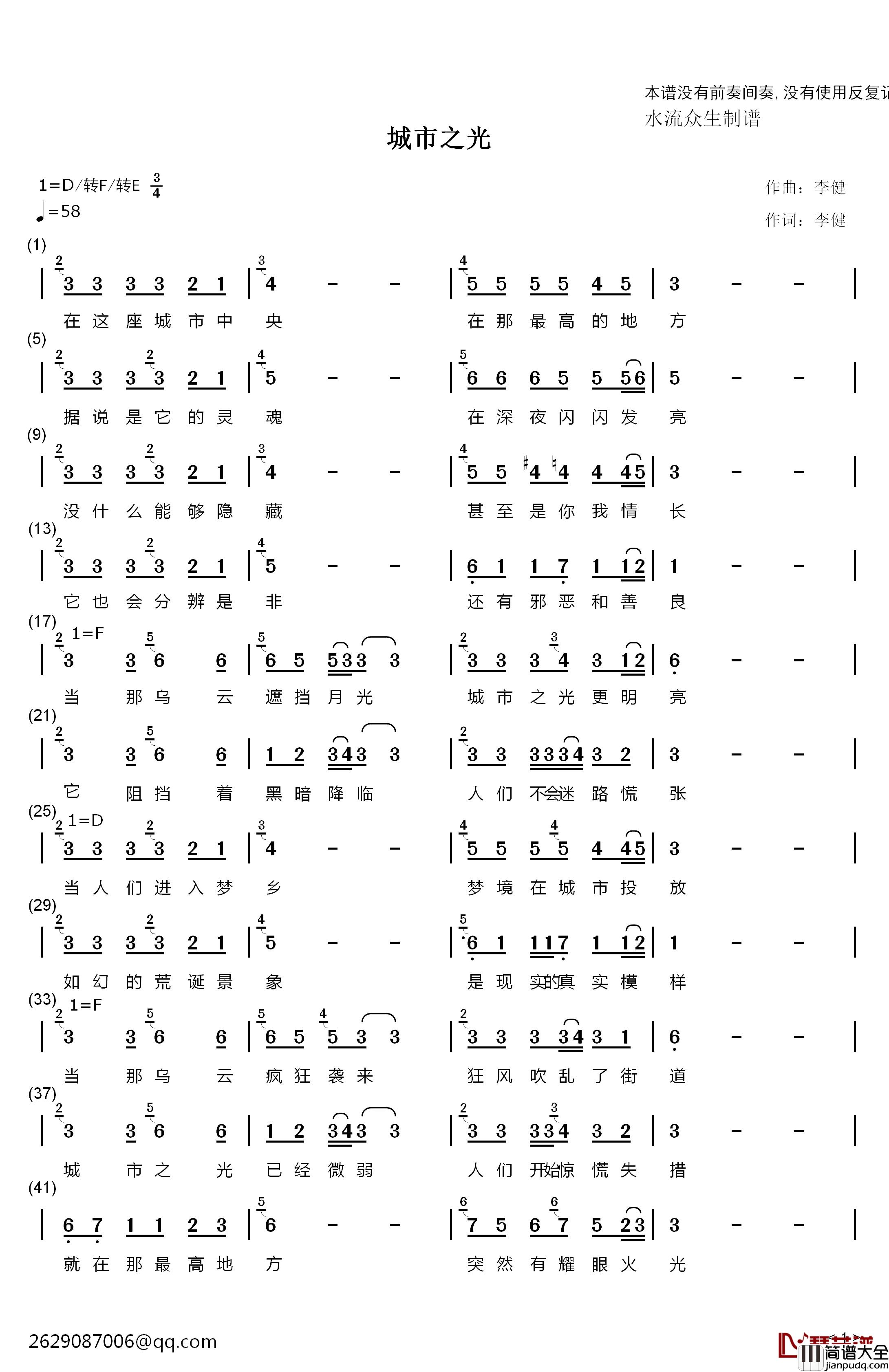 城市之光简谱_李健演唱