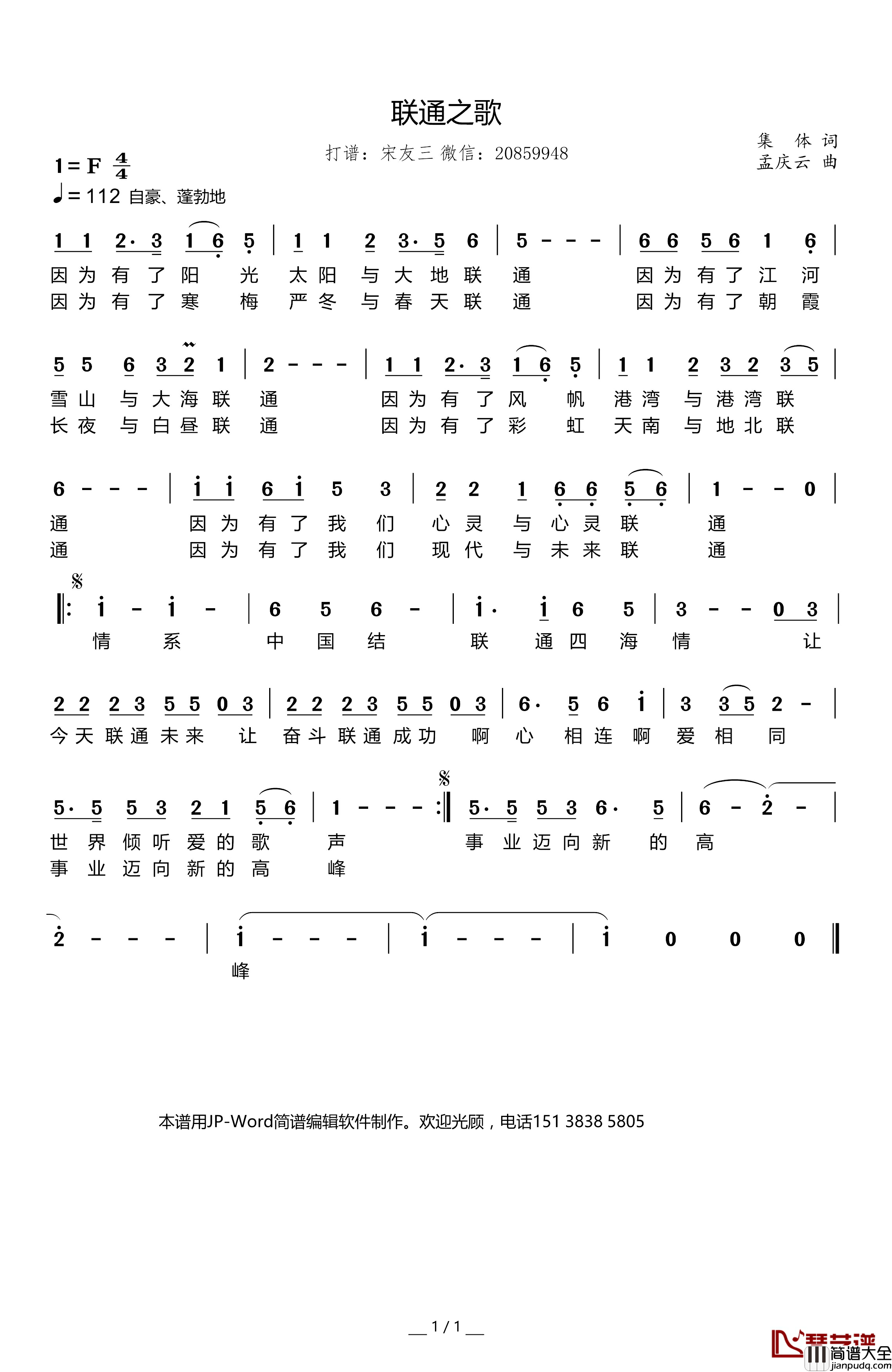联通之歌简谱_集体词/孟庆云曲