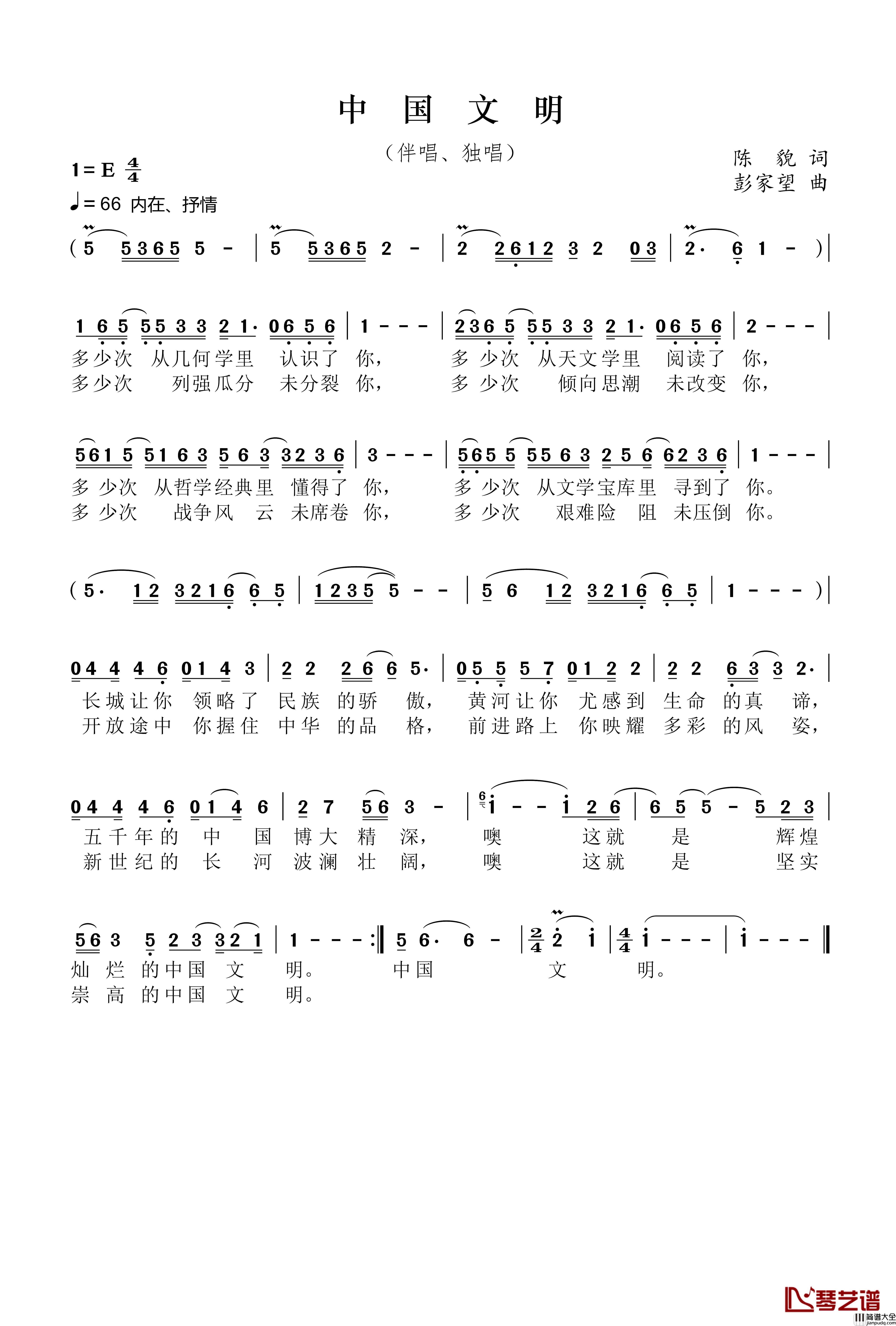 中国文明简谱_江涛演唱