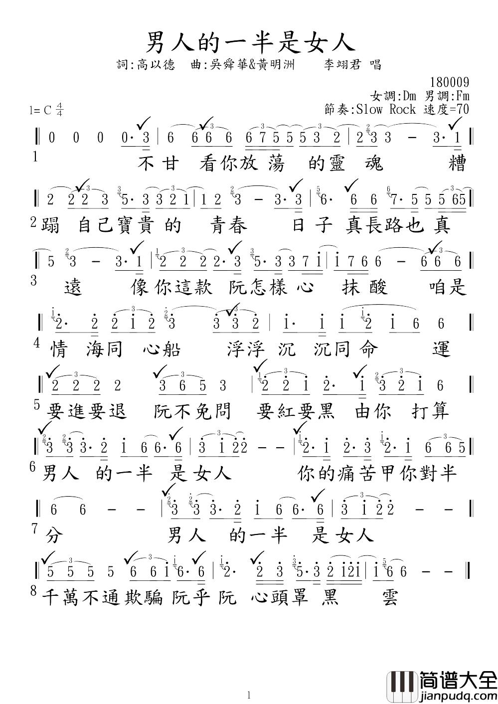 男人的一半是女人简谱_高以德词/黃明洲&吳舜華曲李翊君_