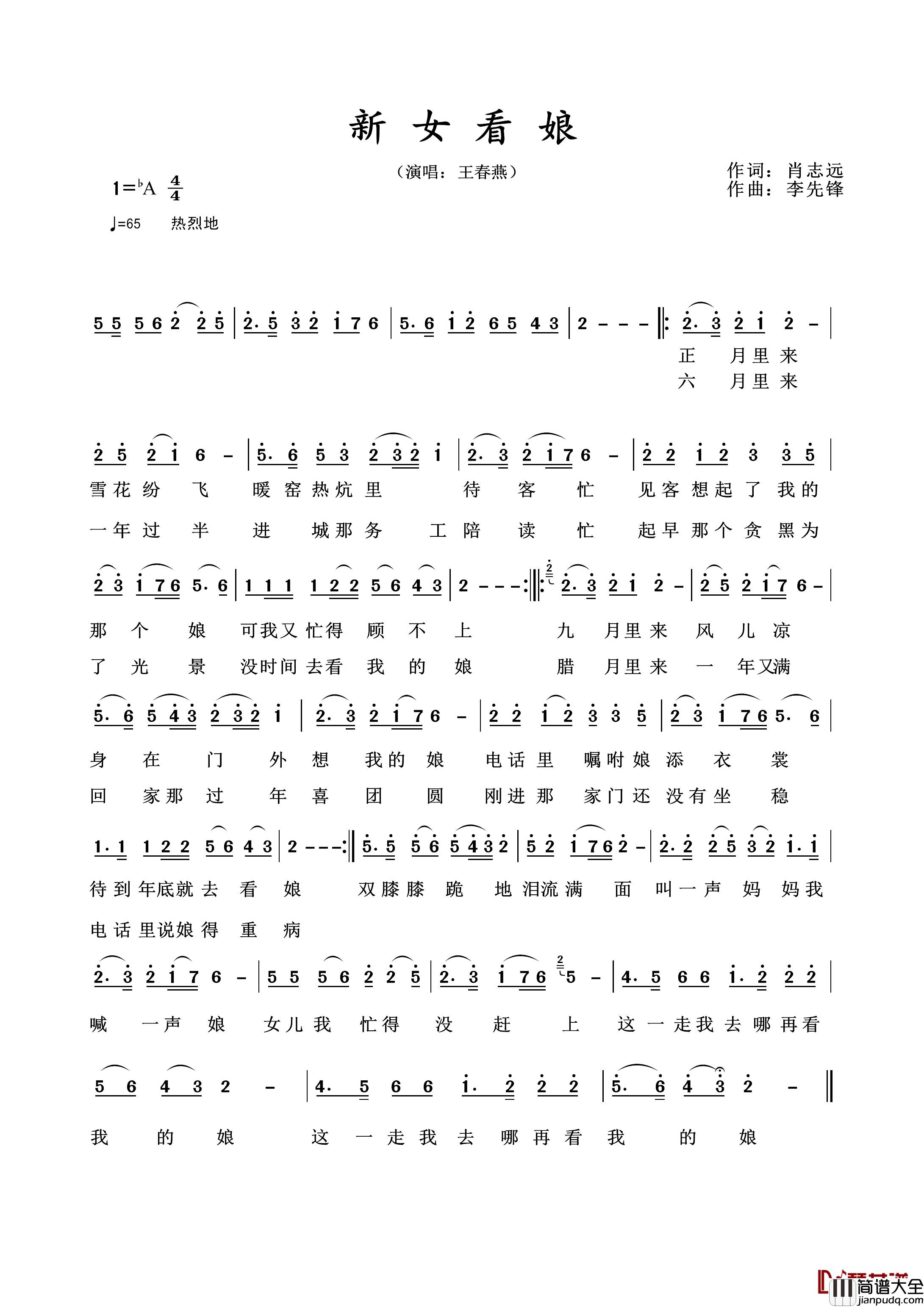 新女看娘简谱_王春燕演唱