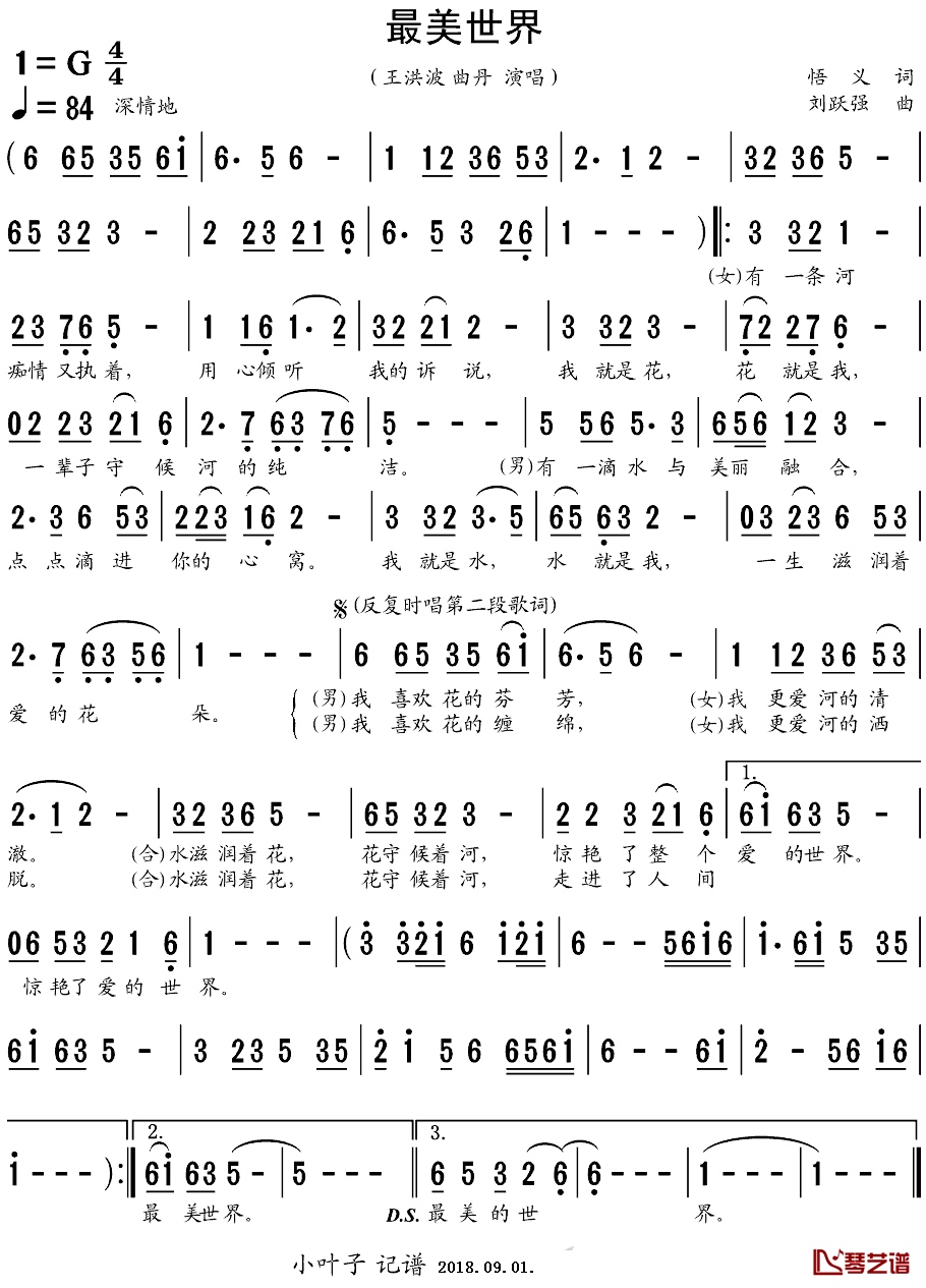 最美世界简谱_王洪波/曲丹演唱