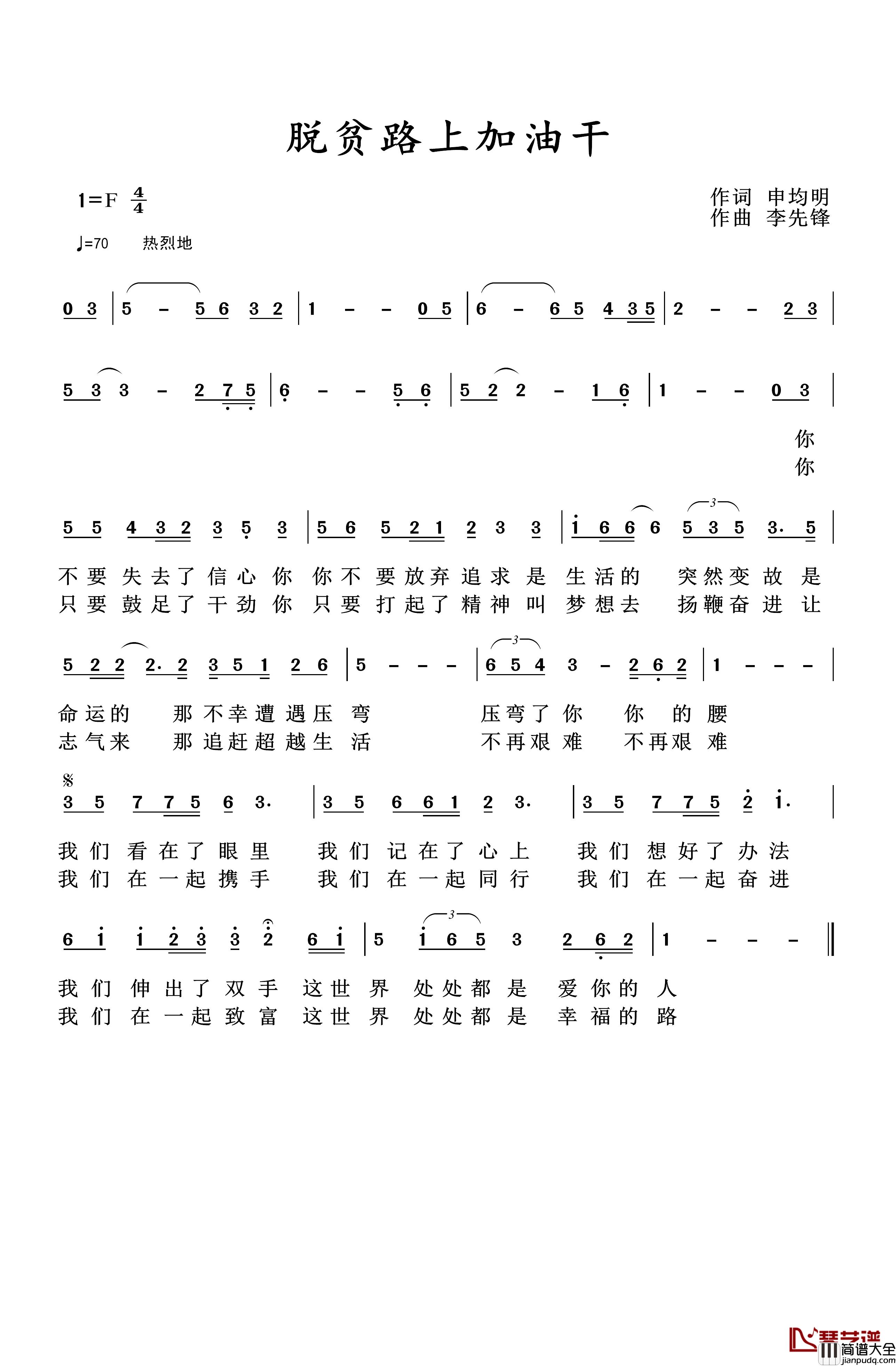 脱贫路上加油干简谱_阿军演唱