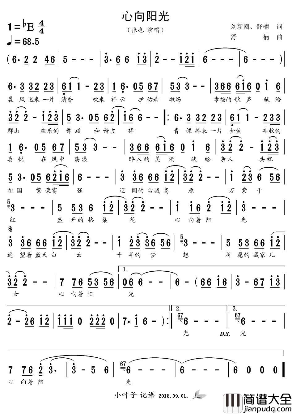 心向阳光简谱_张也演唱