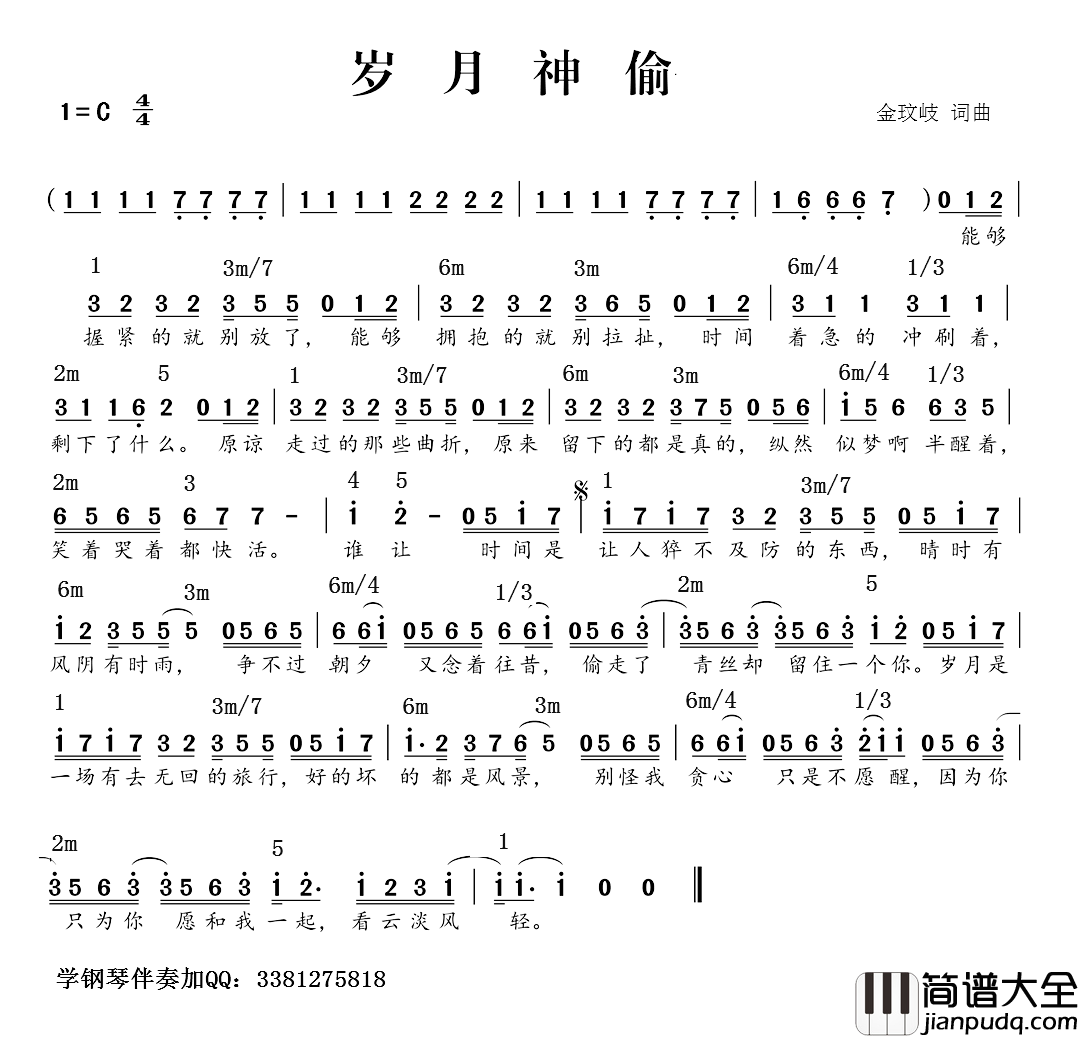 岁月神偷_简谱简谱_和弦谱金玟岐_