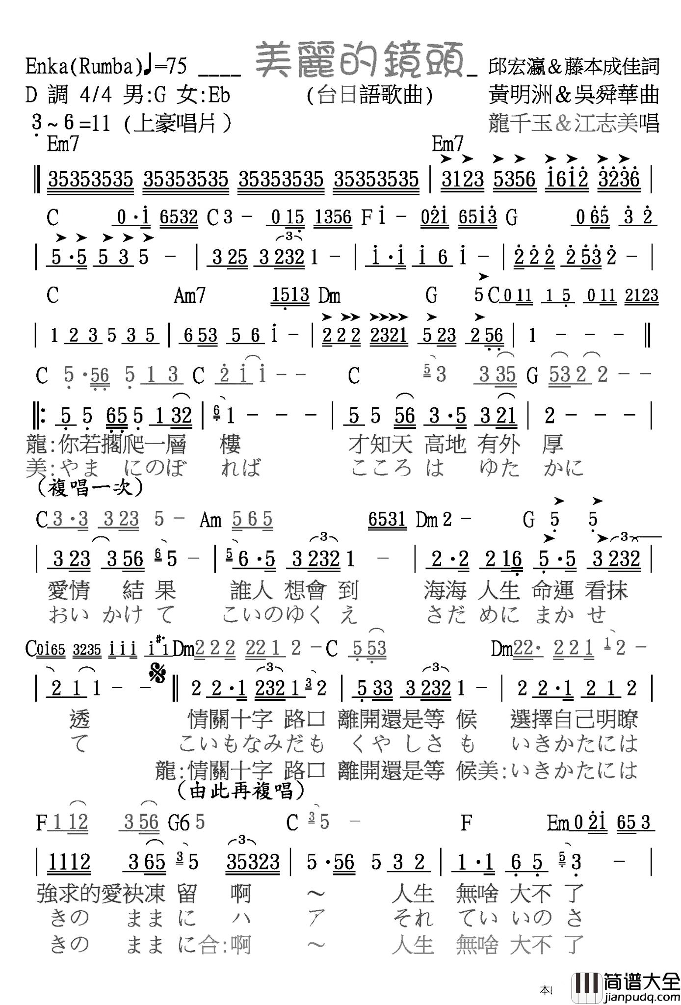 美麗的鏡頭简谱_邱宏瀛词/黃明洲&吳舜華曲龍千玉&江志美_