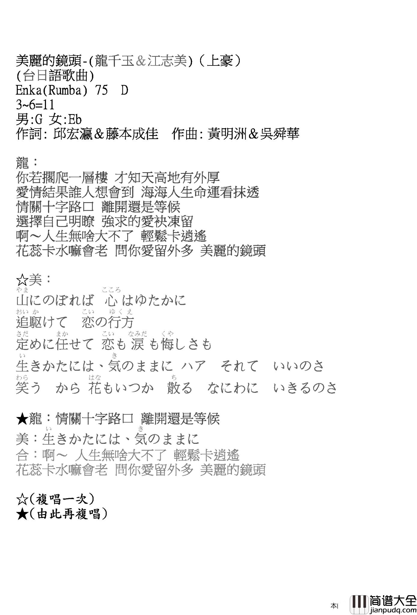 美麗的鏡頭简谱_邱宏瀛词/黃明洲&吳舜華曲龍千玉&江志美_