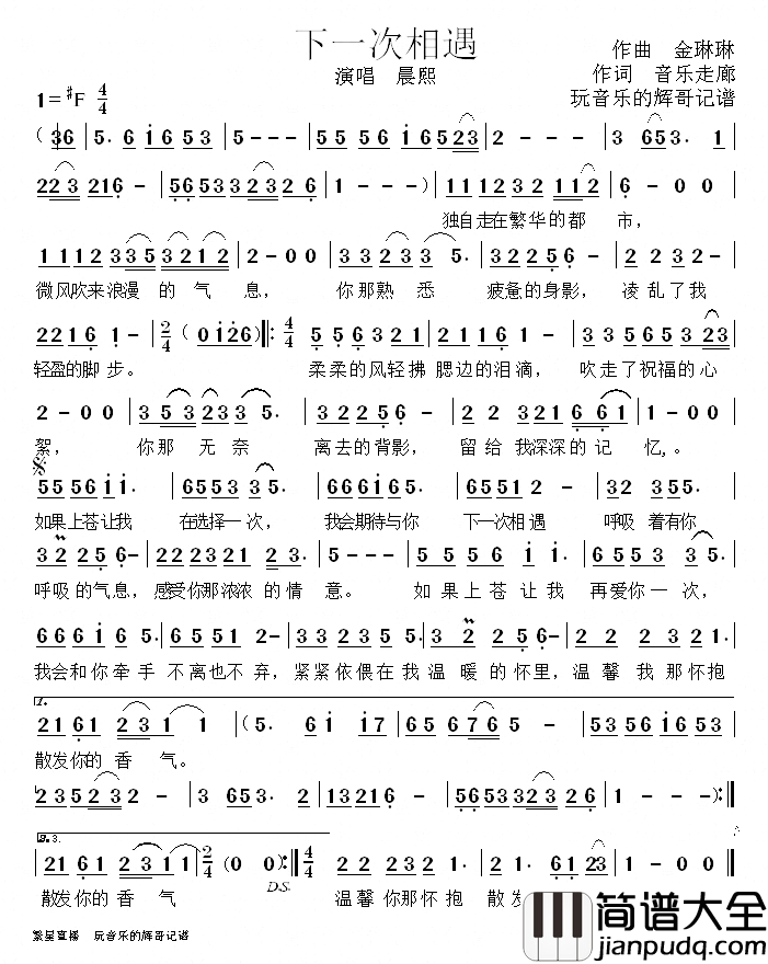 下一次遇见简谱_音乐走廊词/金琳琳曲晨熙_