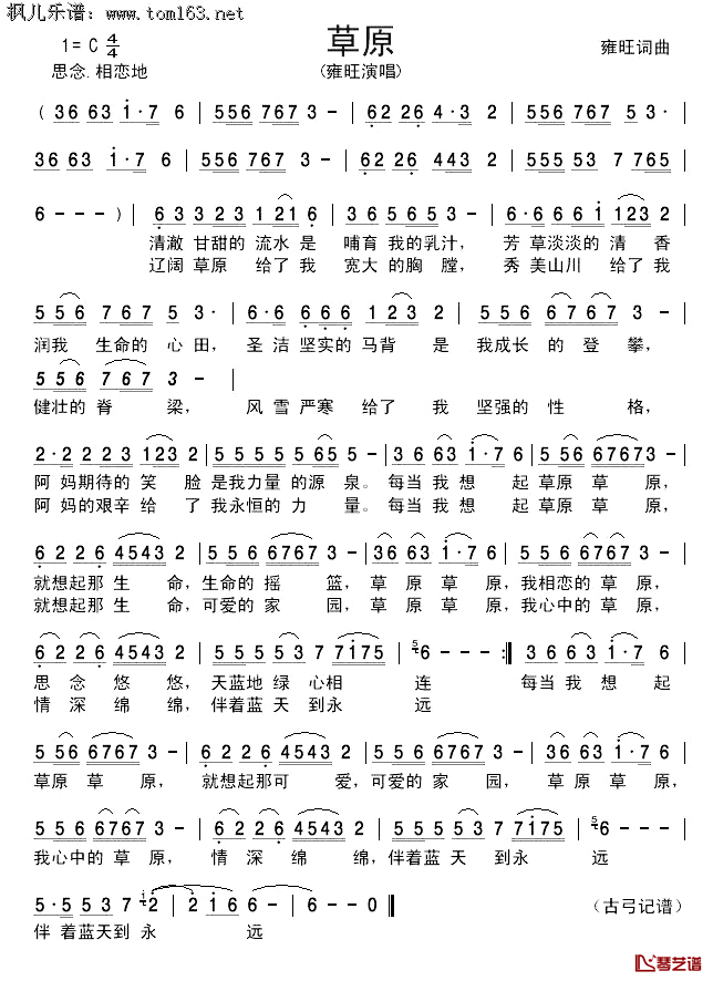 草原简谱_雍旺词/雍旺曲雍旺_