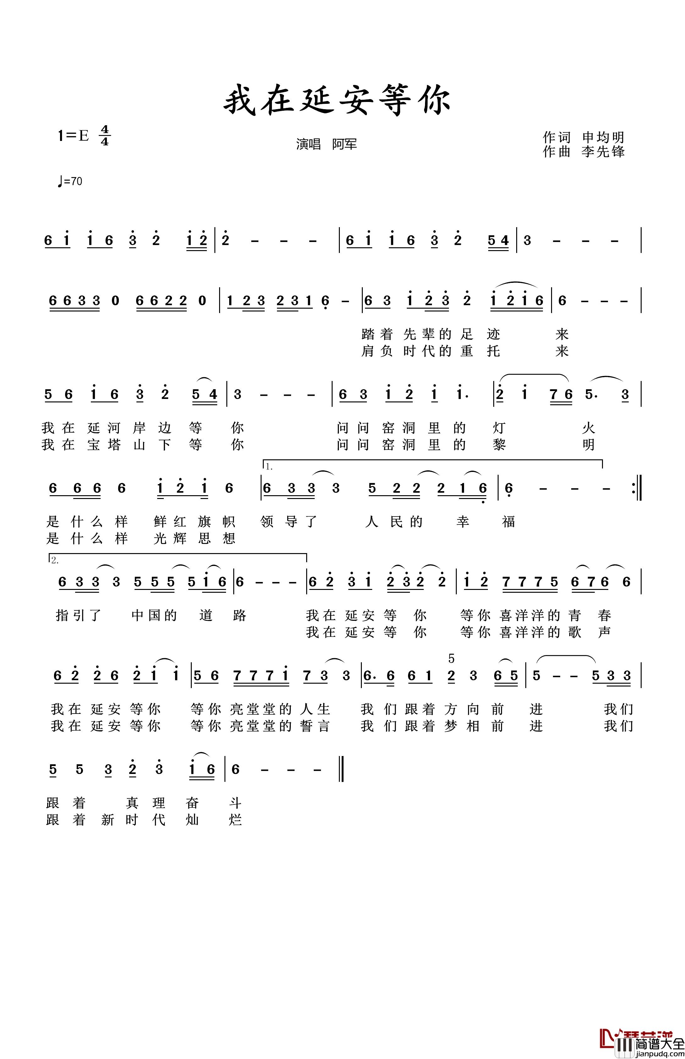 我在延安等你简谱_阿军演唱