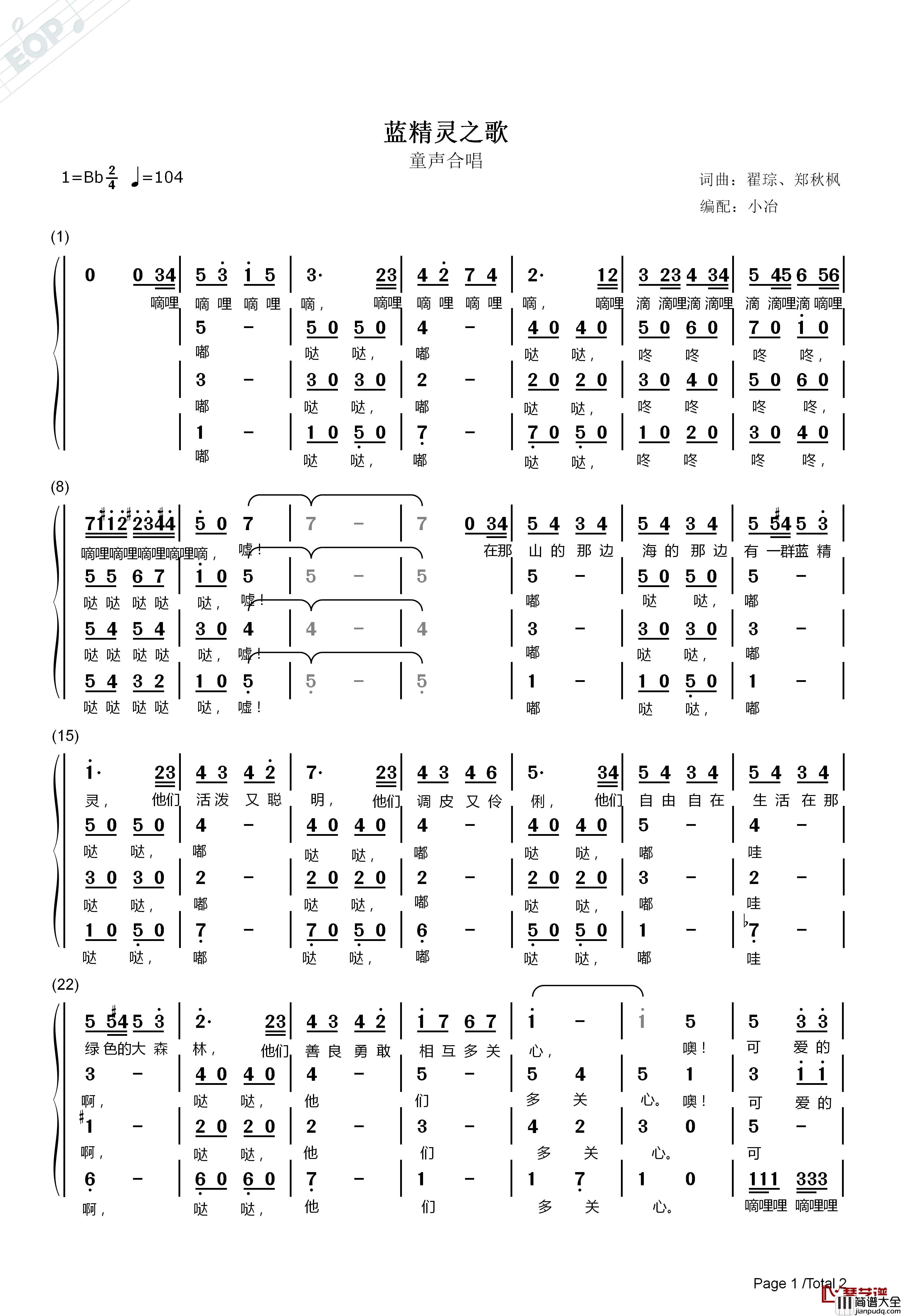 蓝精灵之歌简谱_四声部合唱