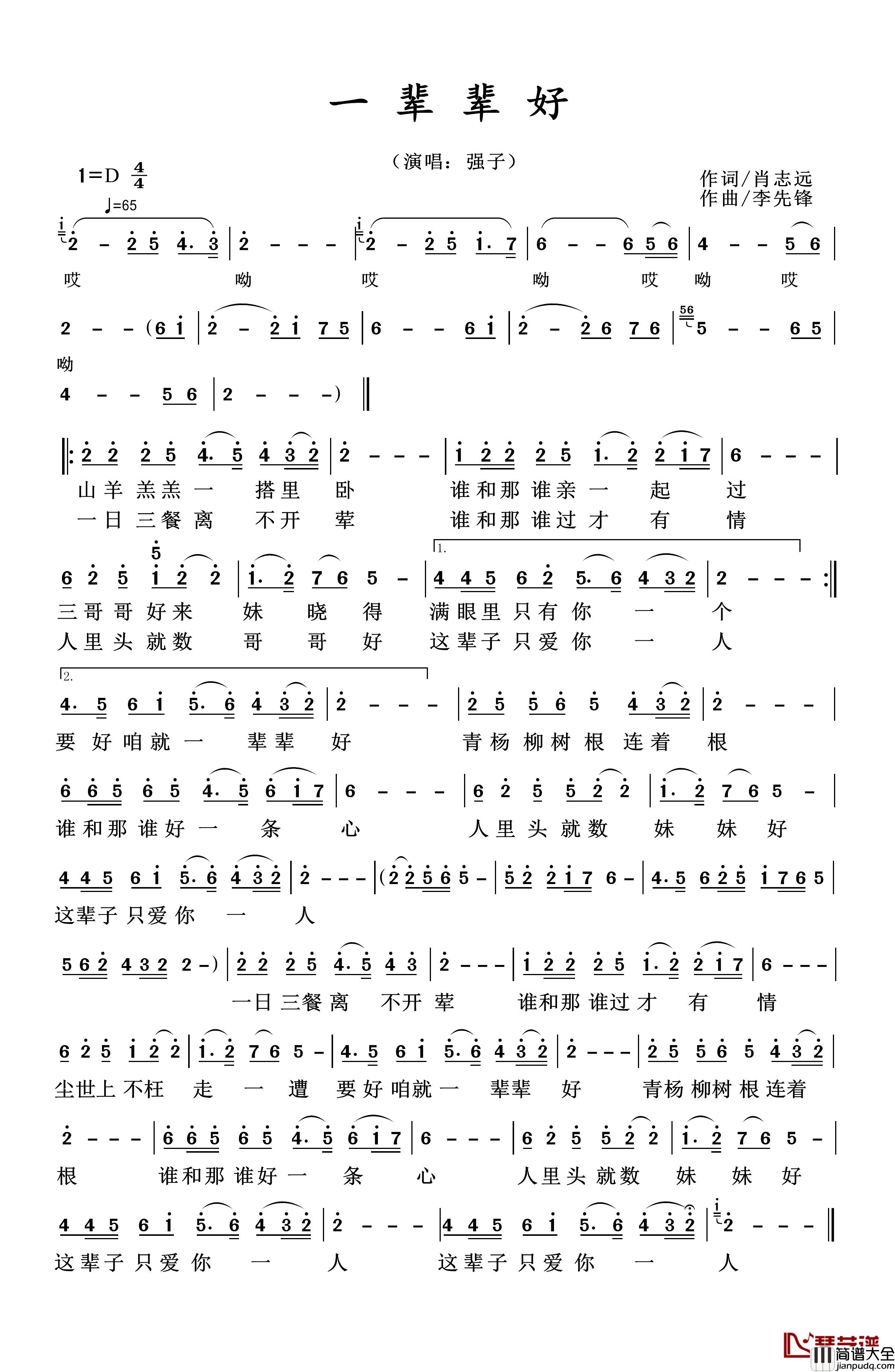 一辈辈好简谱_强子演唱