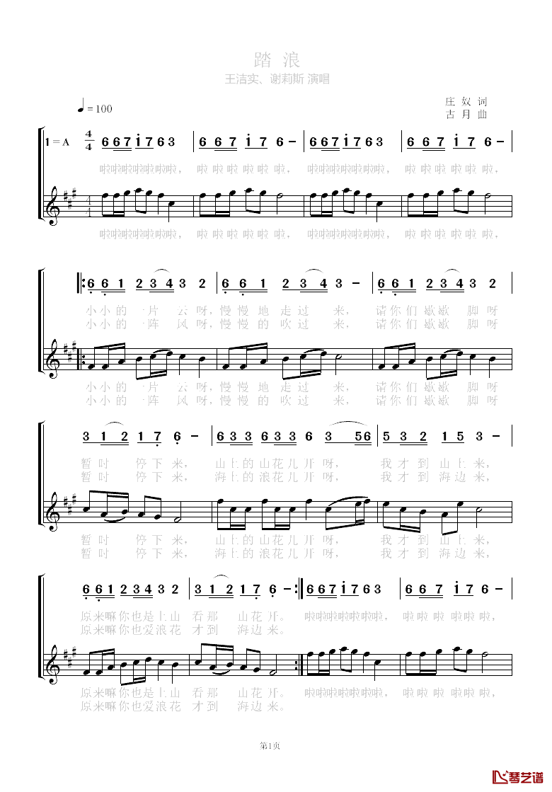 踏浪简线对照简谱_谱之源王洁实、谢莉斯演唱_
