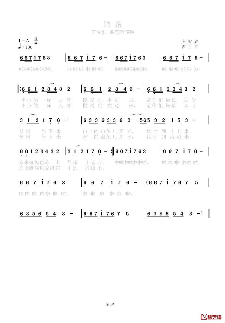 踏浪简线对照简谱_谱之源王洁实、谢莉斯演唱_