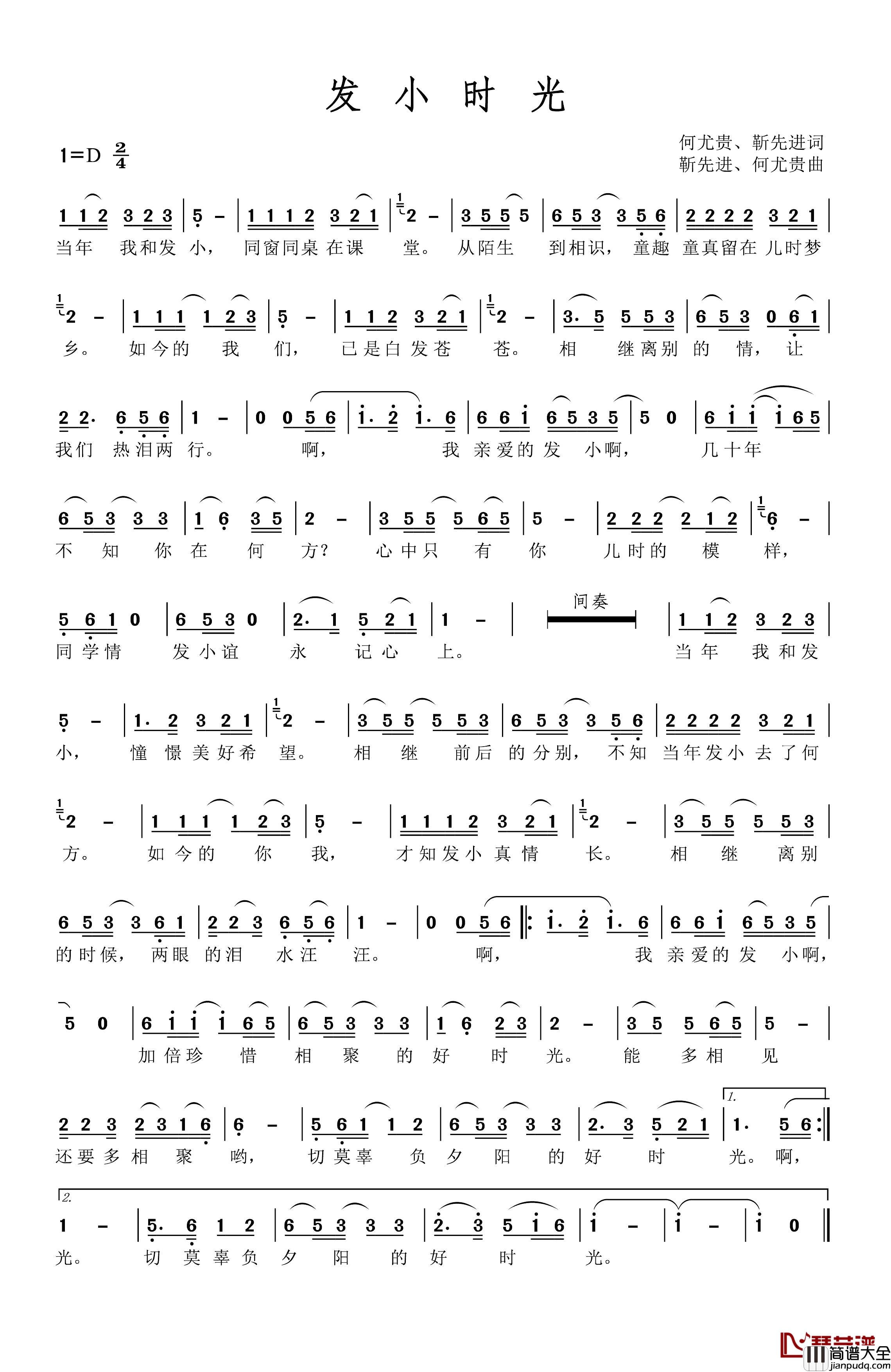 发小时光简谱_后来者演唱