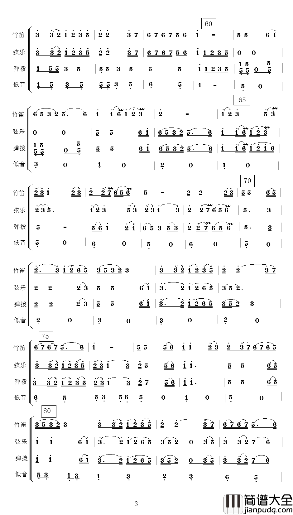 九九艳阳天简谱_民乐小合奏