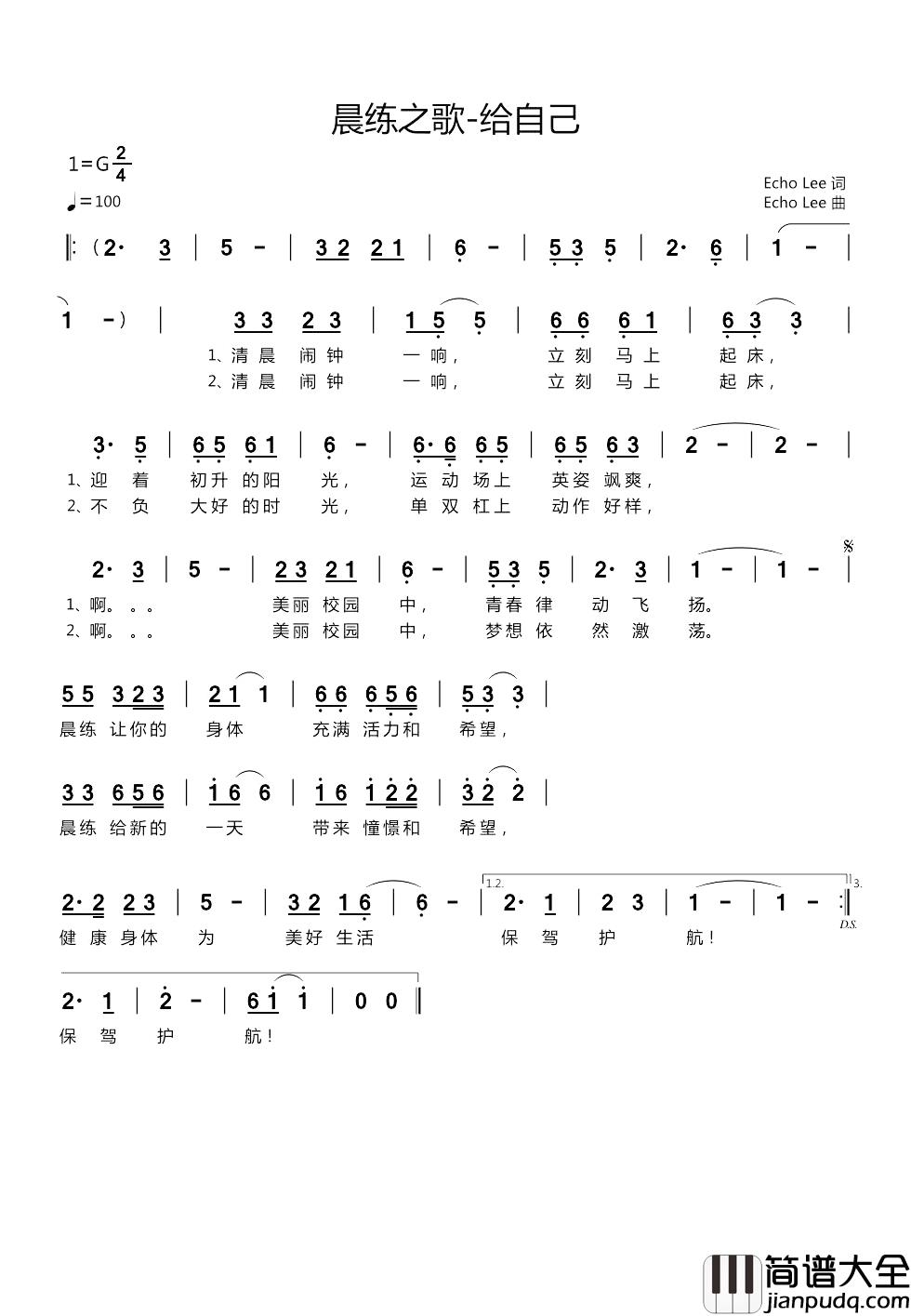 晨练之歌_给自己简谱_EchoLee词/EchoLee曲